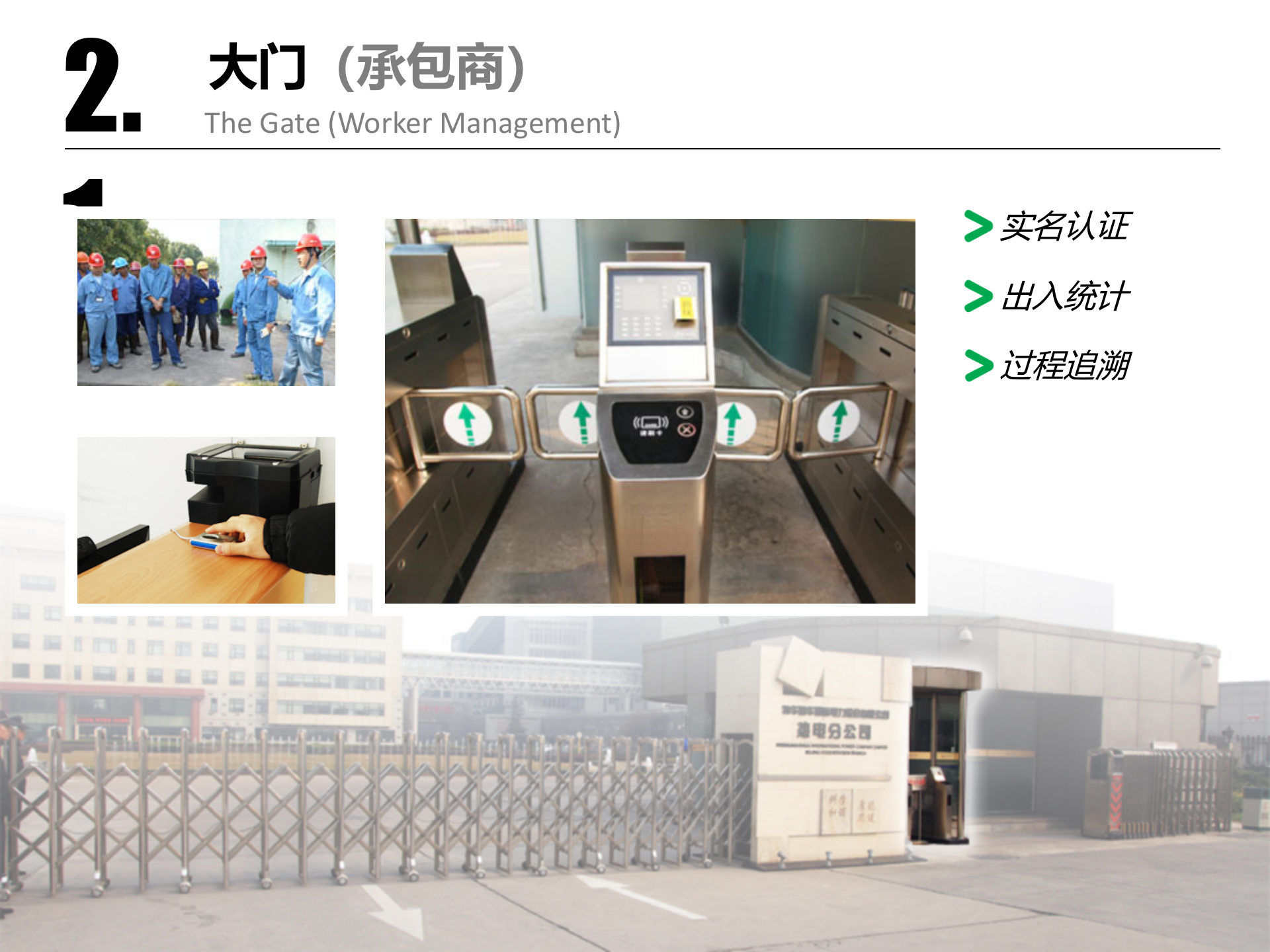 电力行业一卡通解决方案 第9页