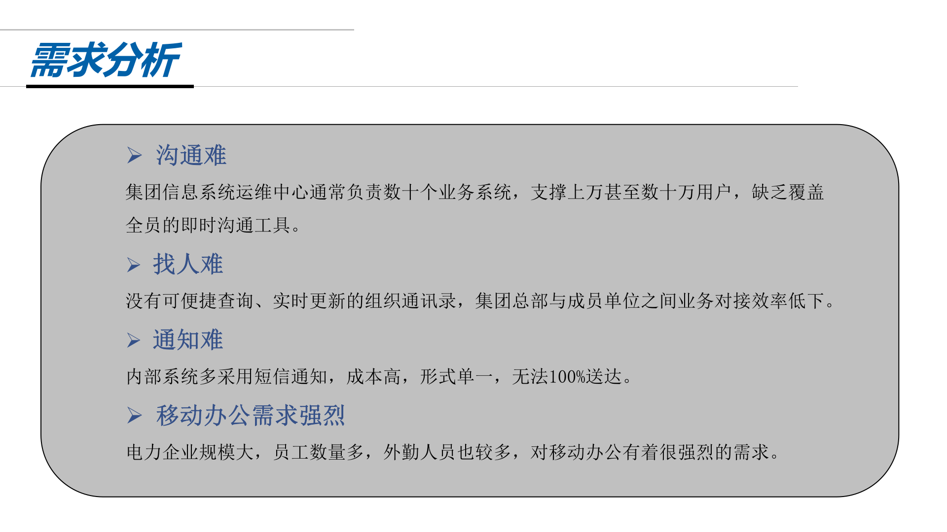 电力行业移动工作平台解决方案 第4页