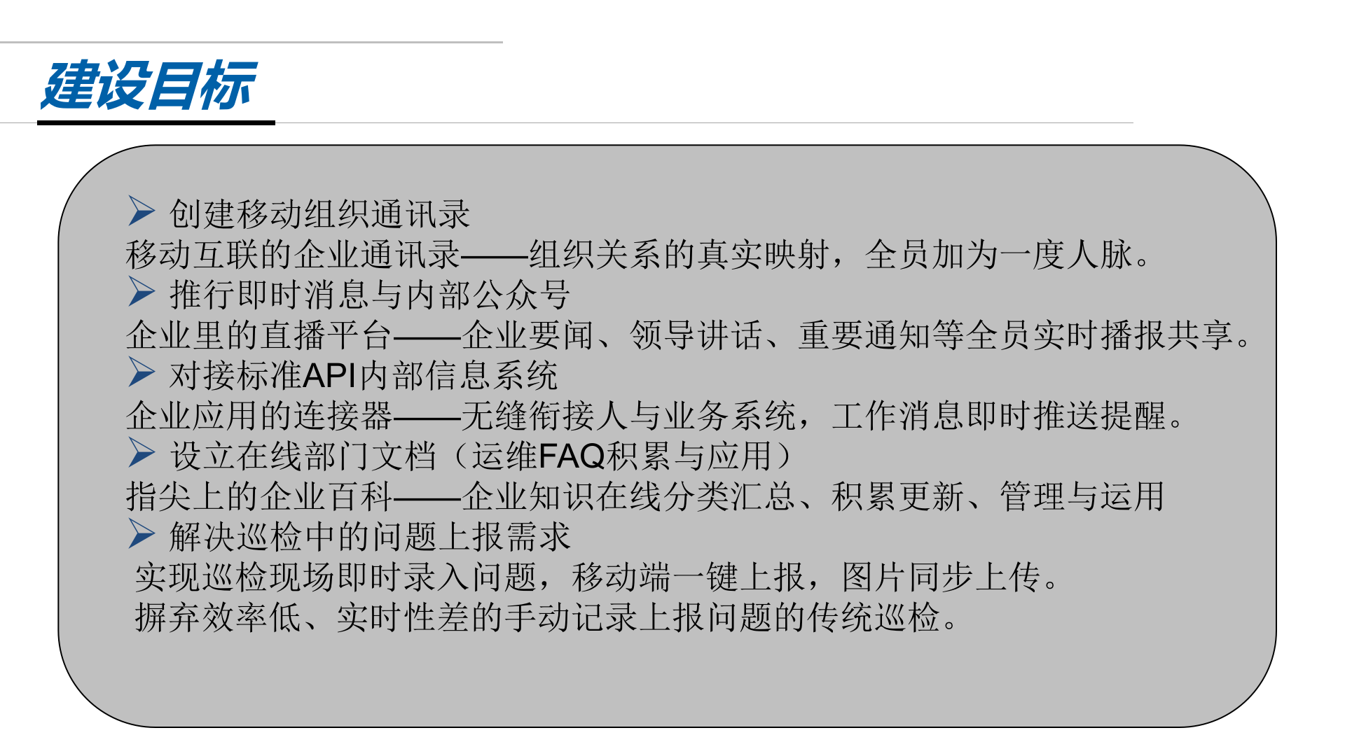 电力行业移动工作平台解决方案 第5页