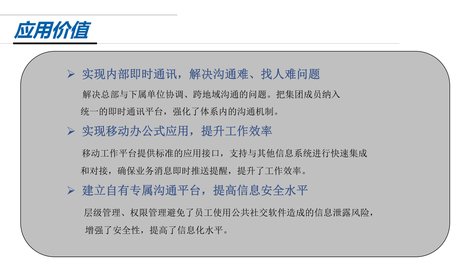 电力行业移动工作平台解决方案 第6页