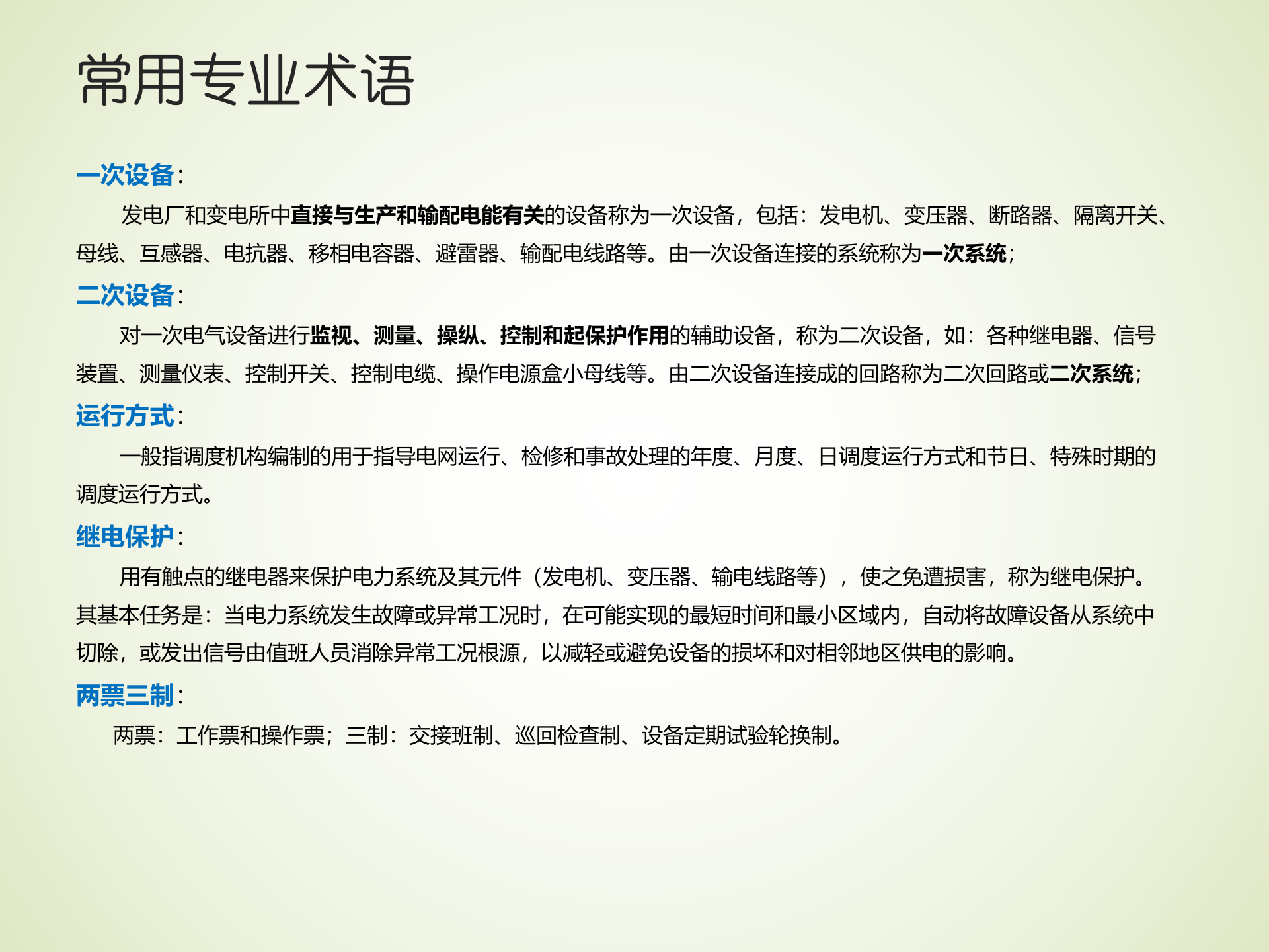 电力业务及电力信息化调研分析 第6页