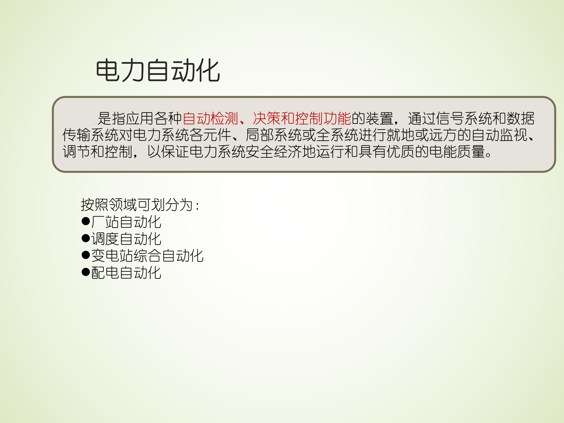 电力业务及电力信息化调研分析 第10页
