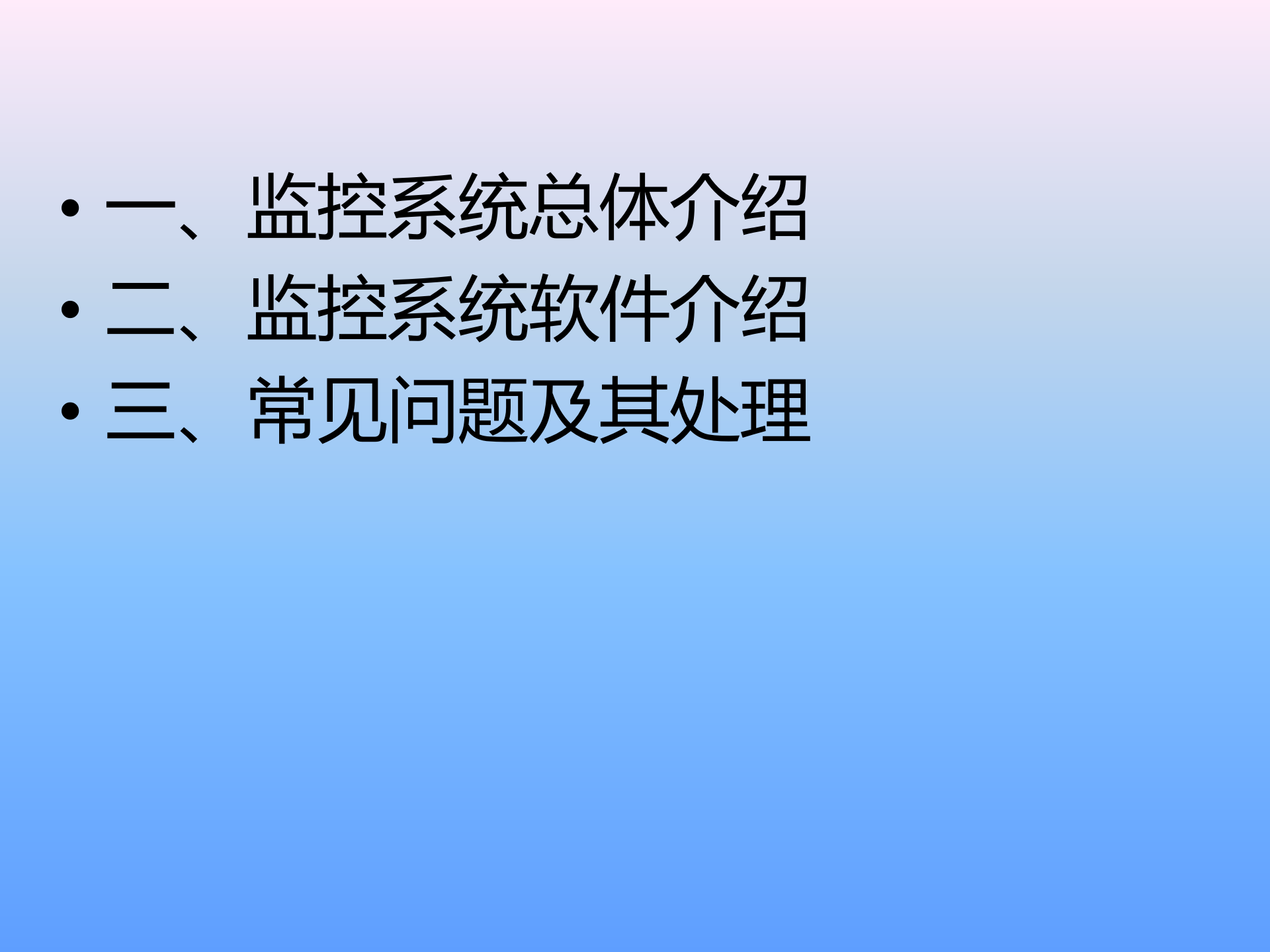 国网电瑞综合电力监控系统 第2页