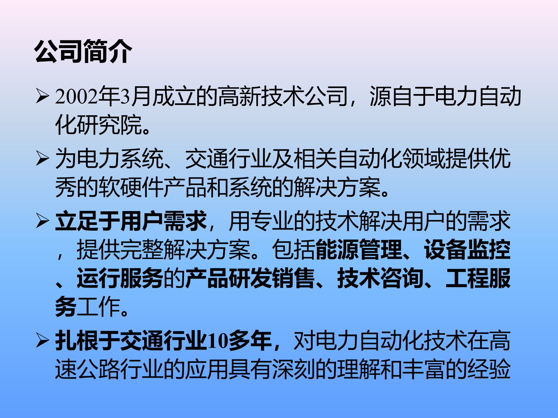 国网电瑞综合电力监控系统 第4页