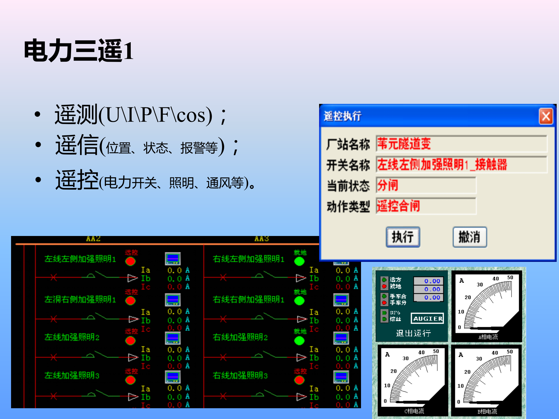 国网电瑞综合电力监控系统 第9页