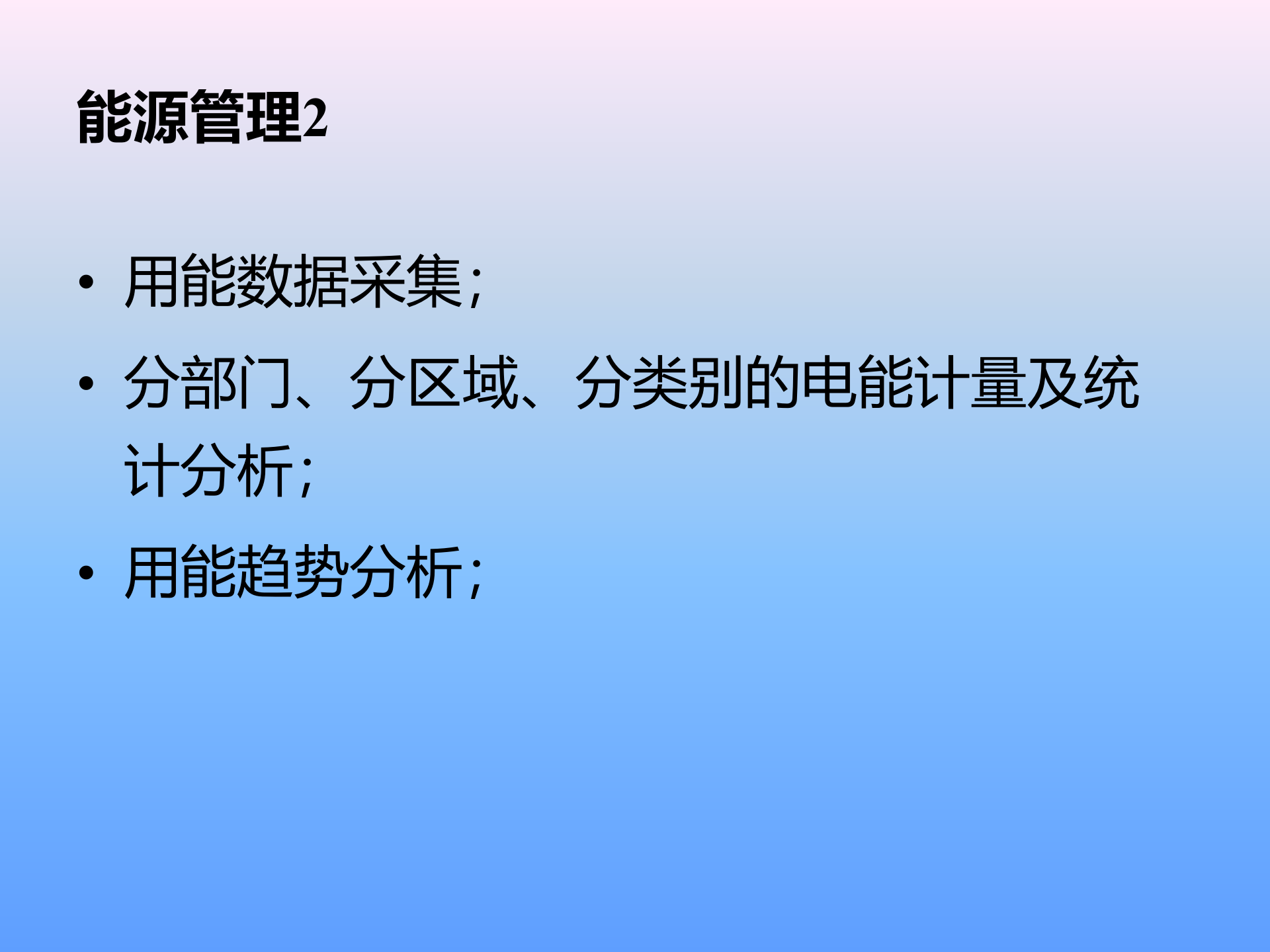 国网电瑞综合电力监控系统 第10页
