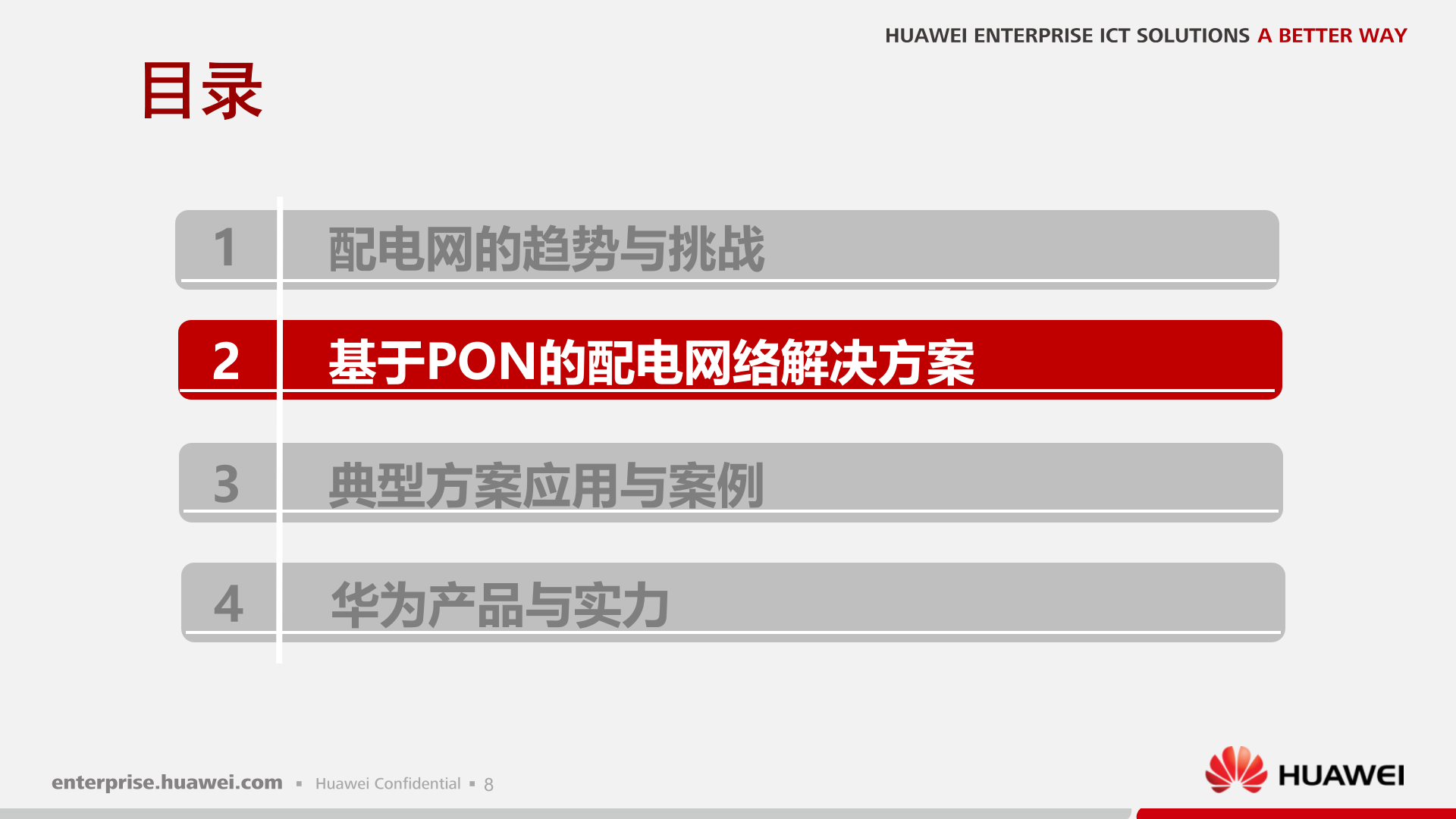 华为电力PON配网解决方案 第9页