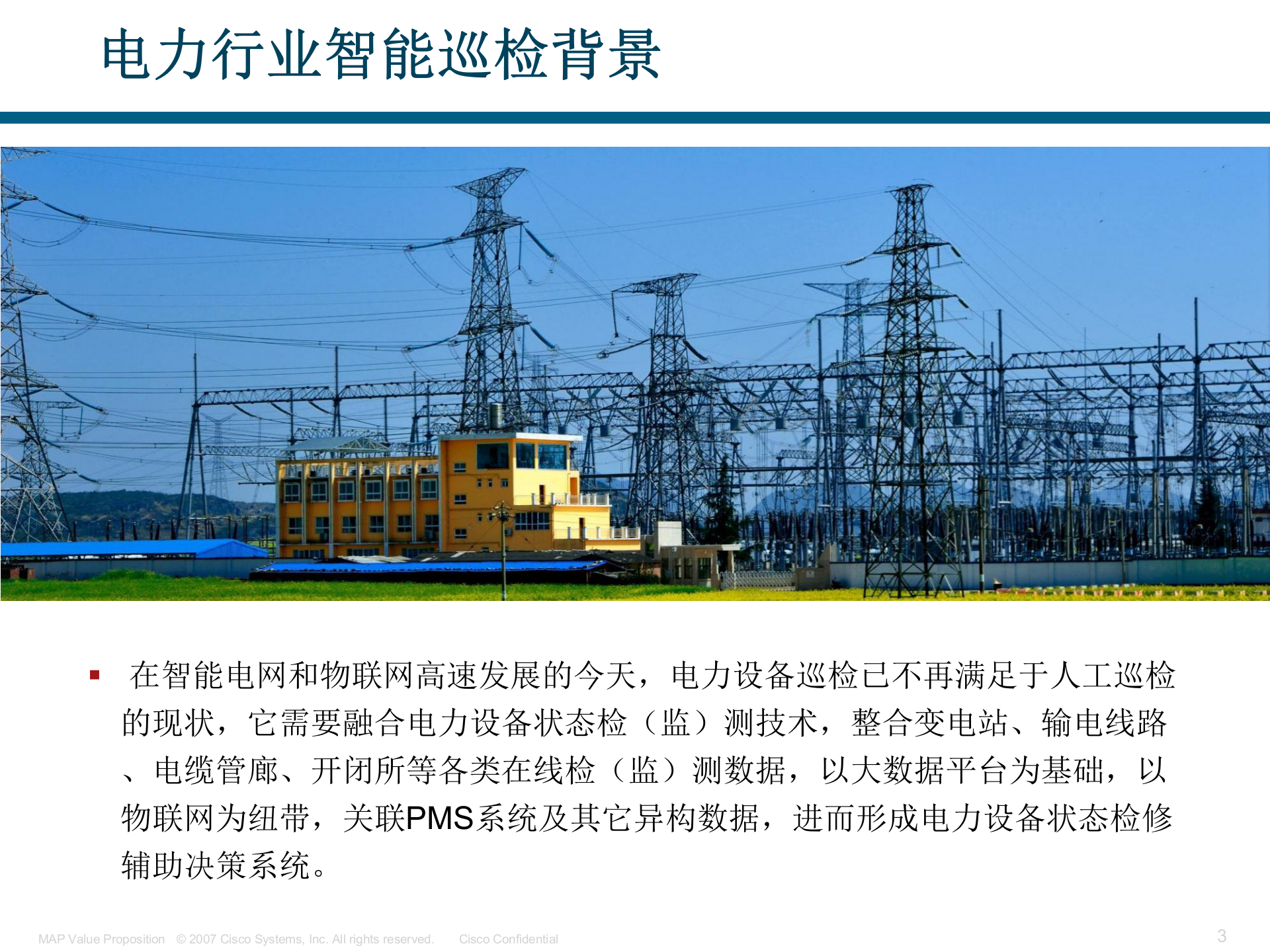 金惠科技电力行业智能巡检方案 第3页