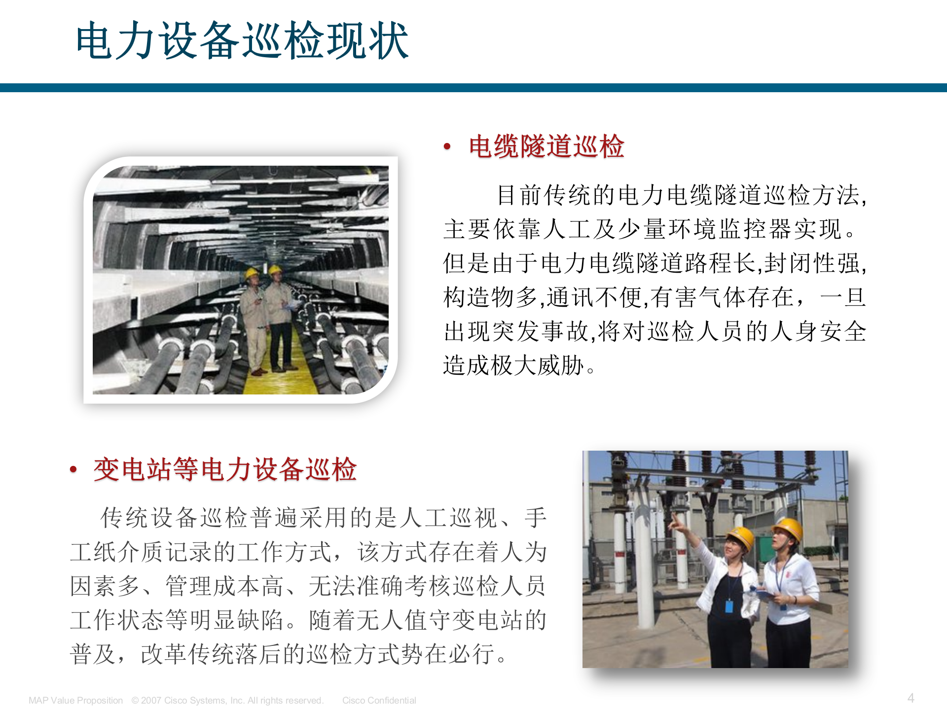 金惠科技电力行业智能巡检方案 第4页