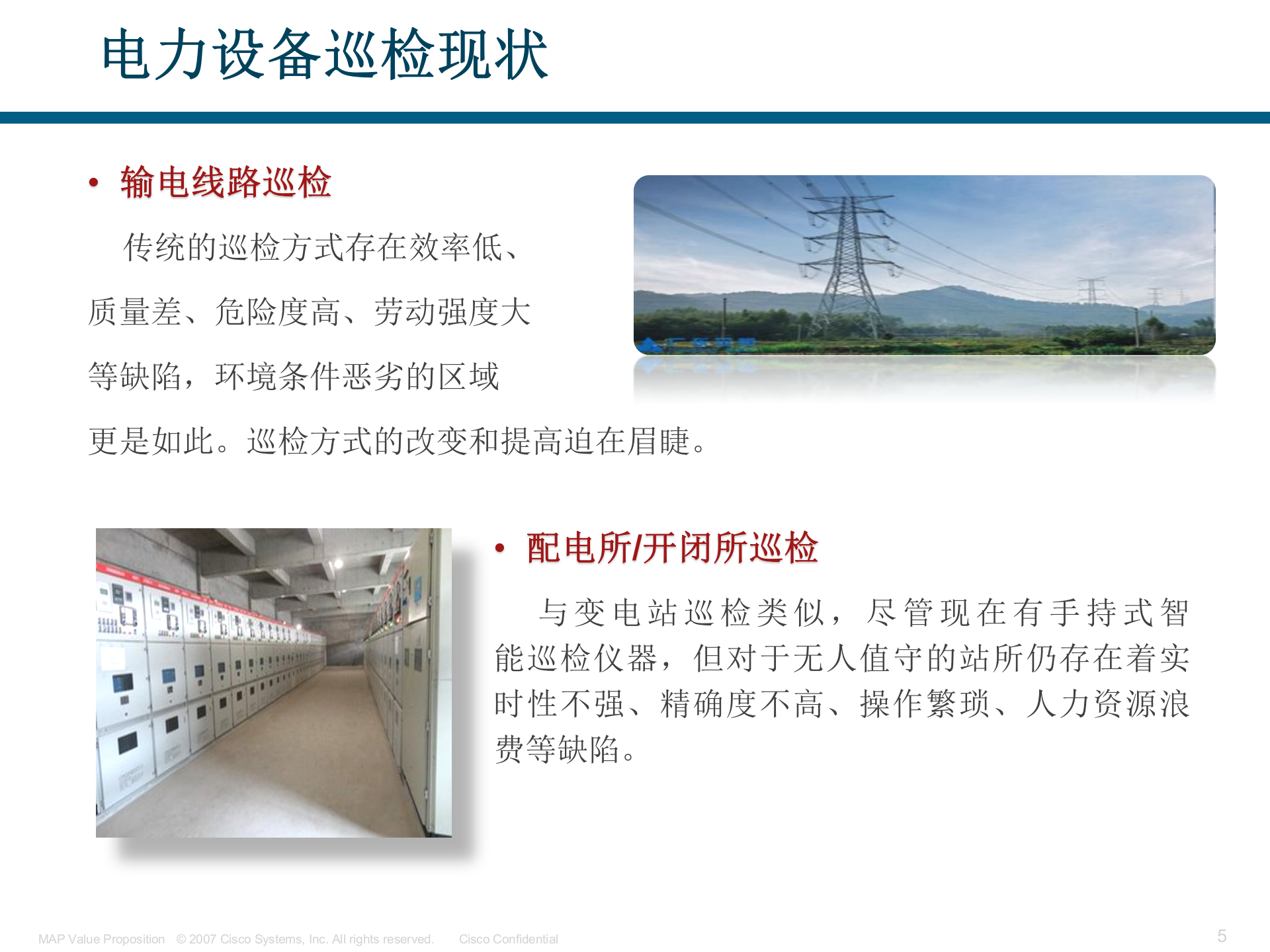 金惠科技电力行业智能巡检方案 第5页