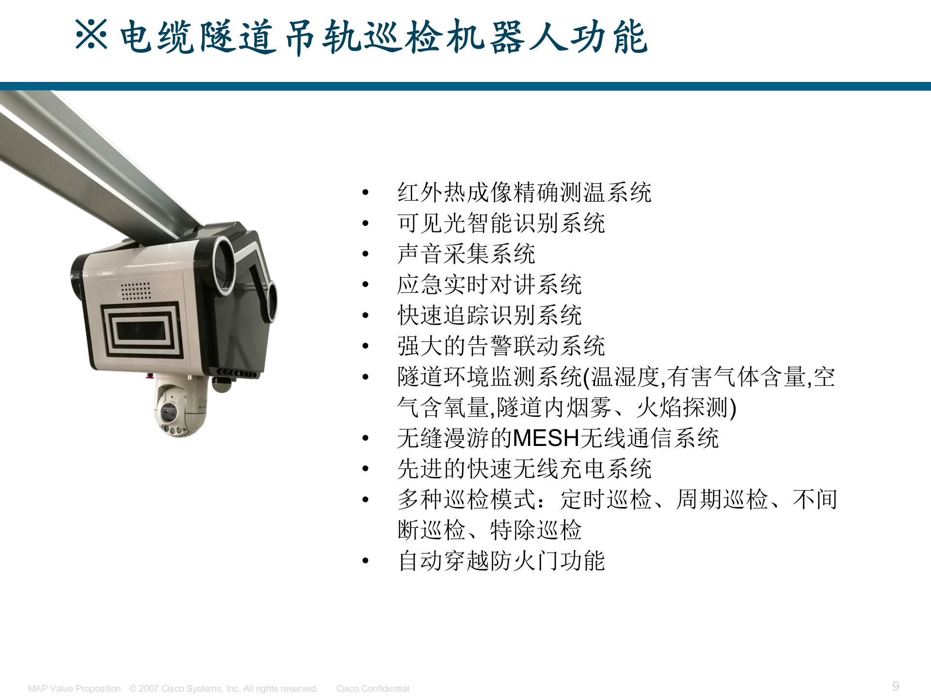 金惠科技电力行业智能巡检方案 第9页