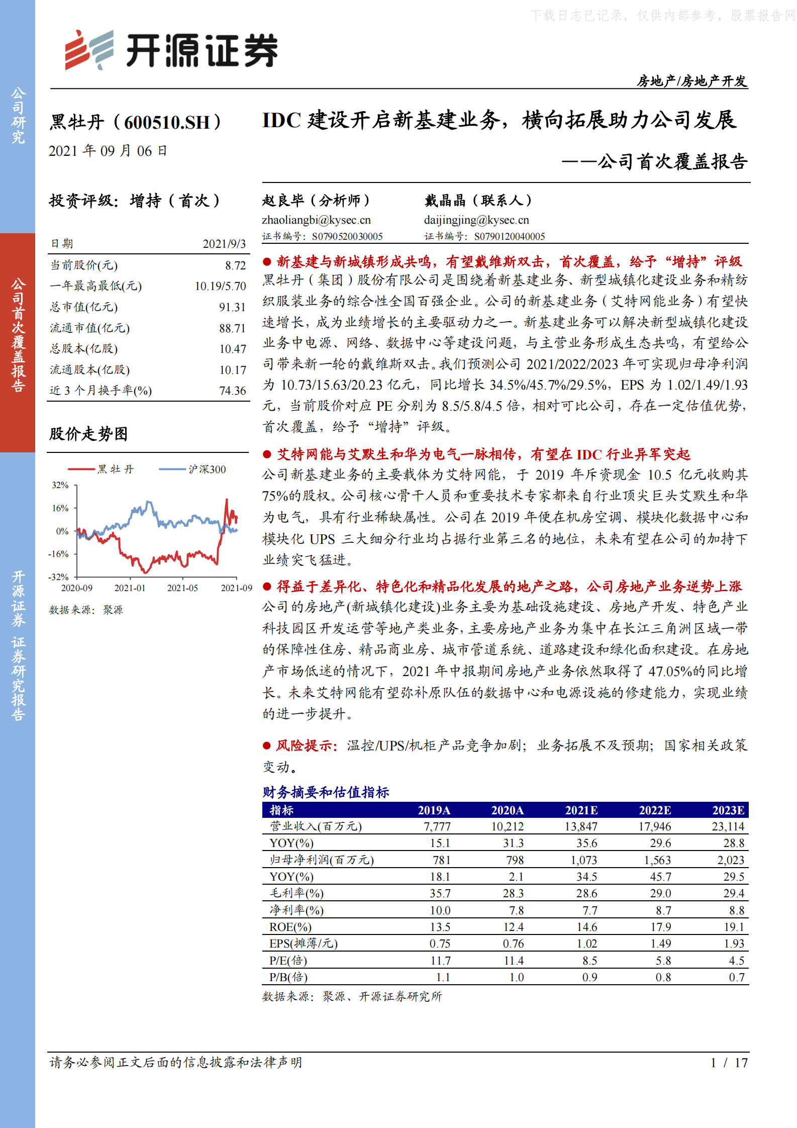 2021年  【17页】黑牡丹：IDC建设开启新基建业务，横向拓展助力公司发展 第1页