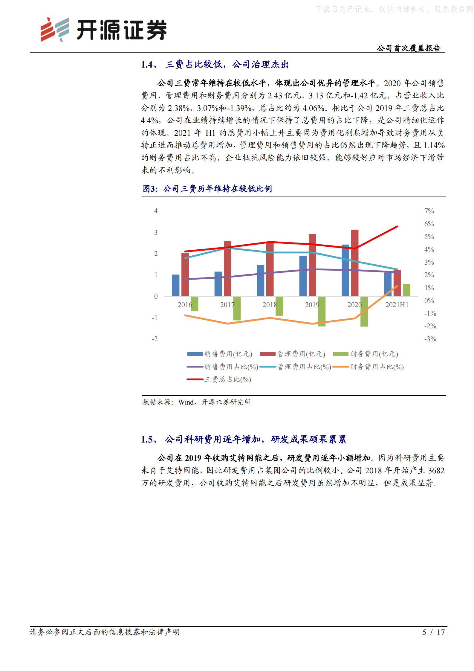 2021年  【17页】黑牡丹：IDC建设开启新基建业务，横向拓展助力公司发展 第5页