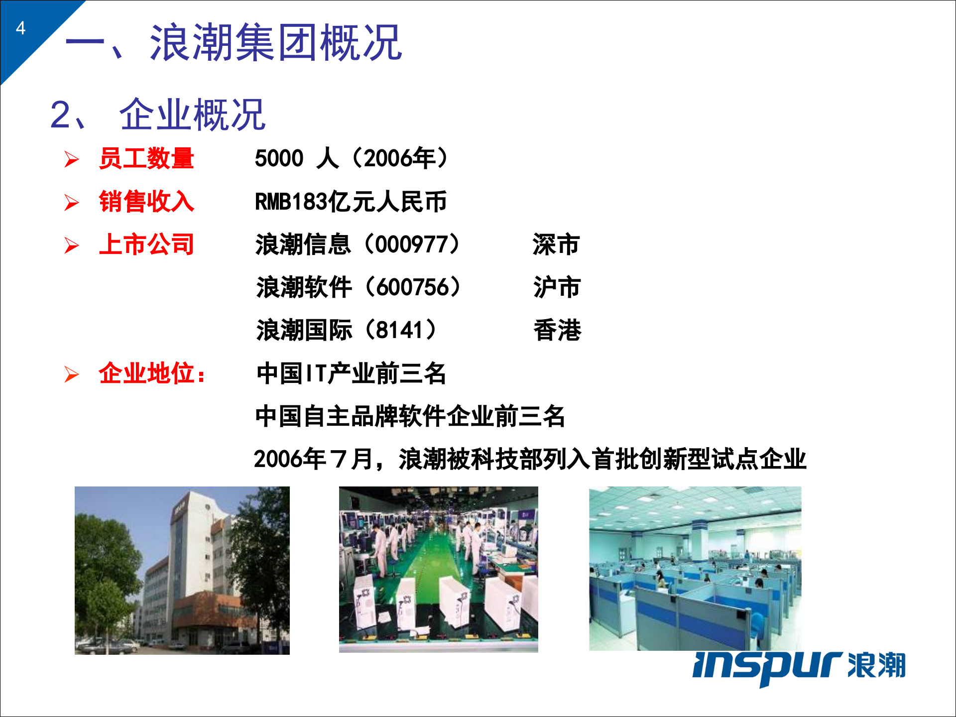 浪潮电力行业一体化解决方案 第4页