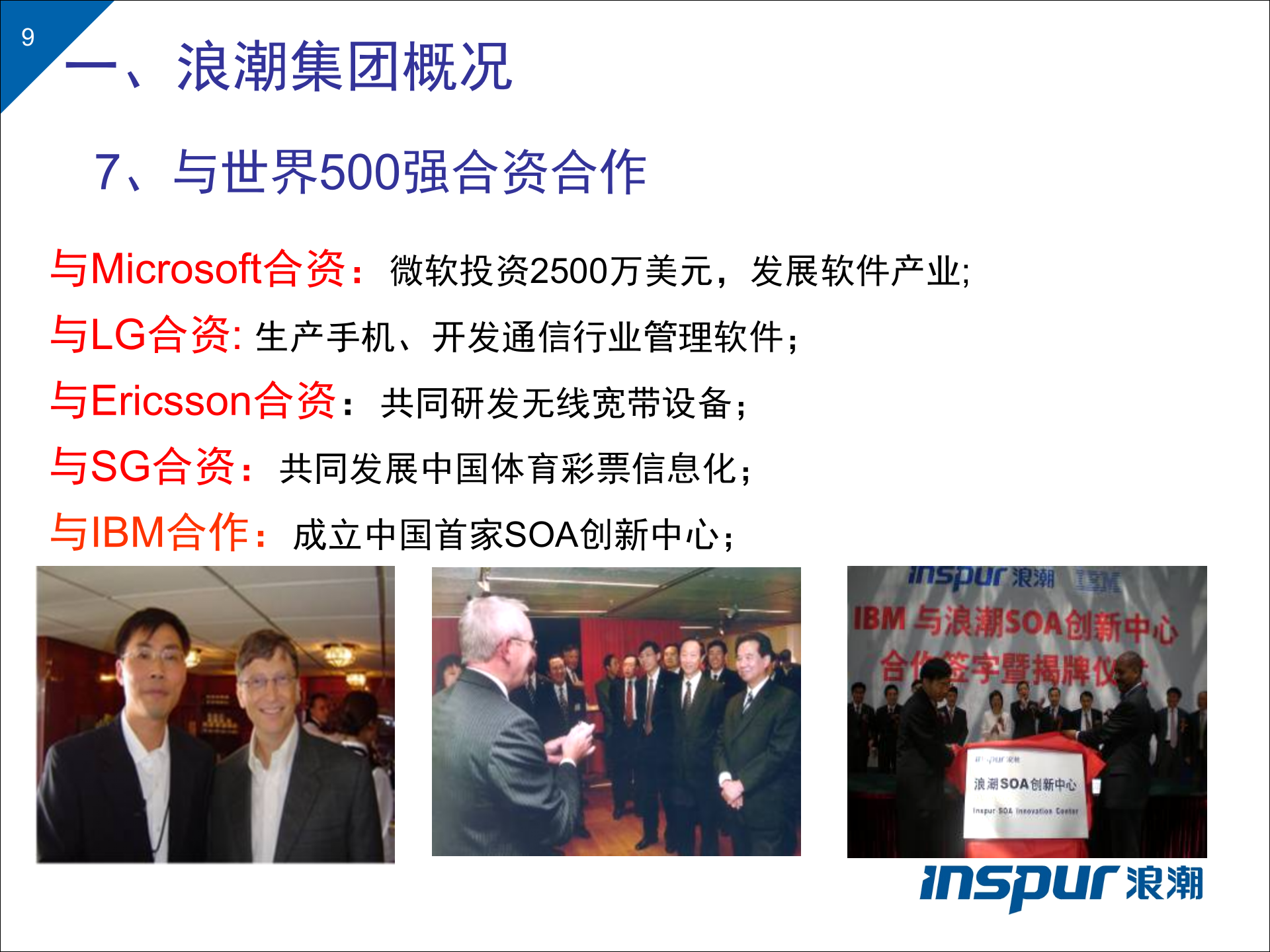 浪潮电力行业一体化解决方案 第9页