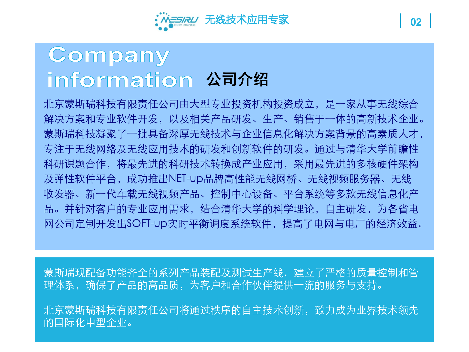 蒙斯瑞电力行业应用解决方案 第3页