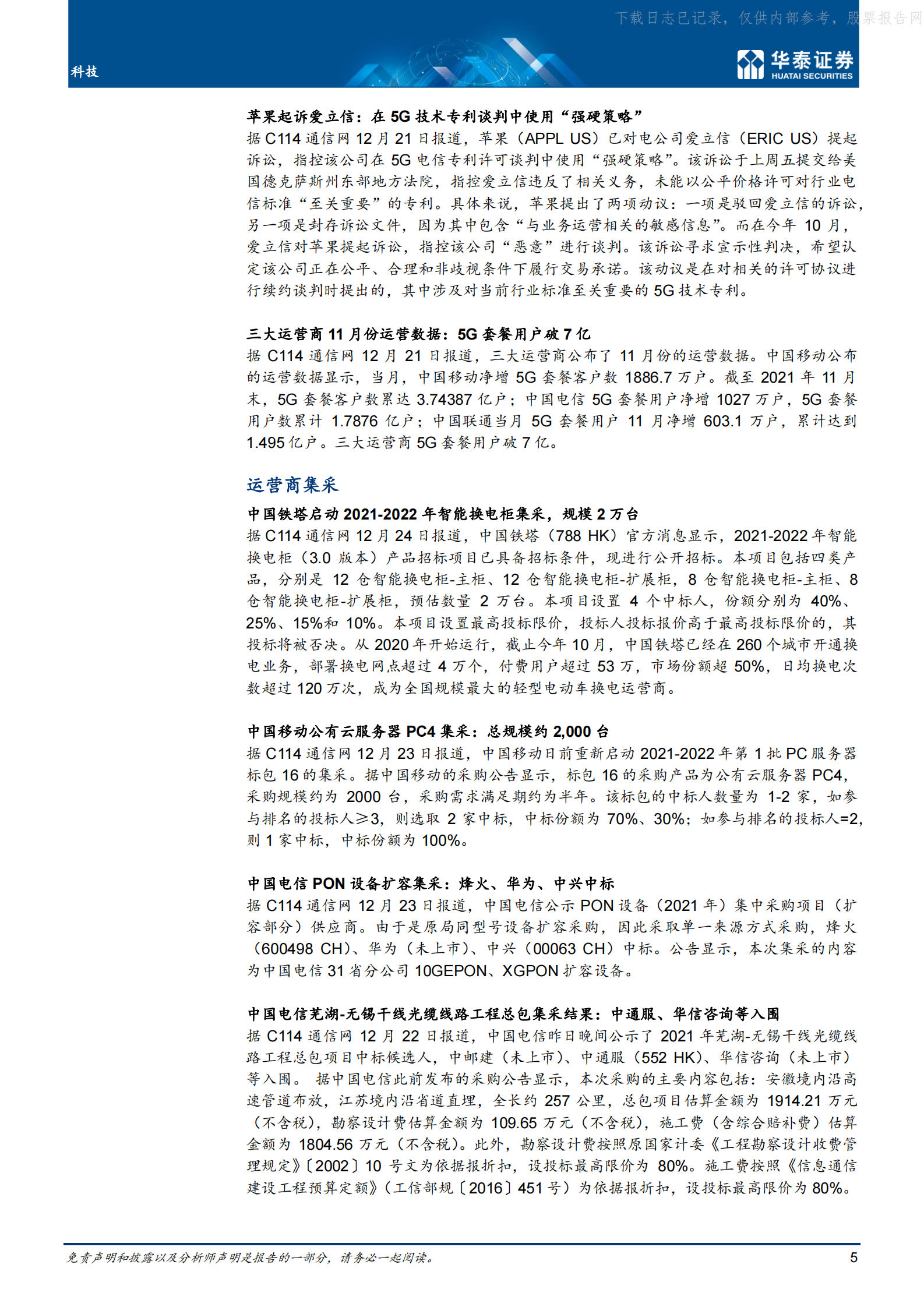 2021年  【19页】IDCC顺利召开，聚焦低碳+算力升级 第5页