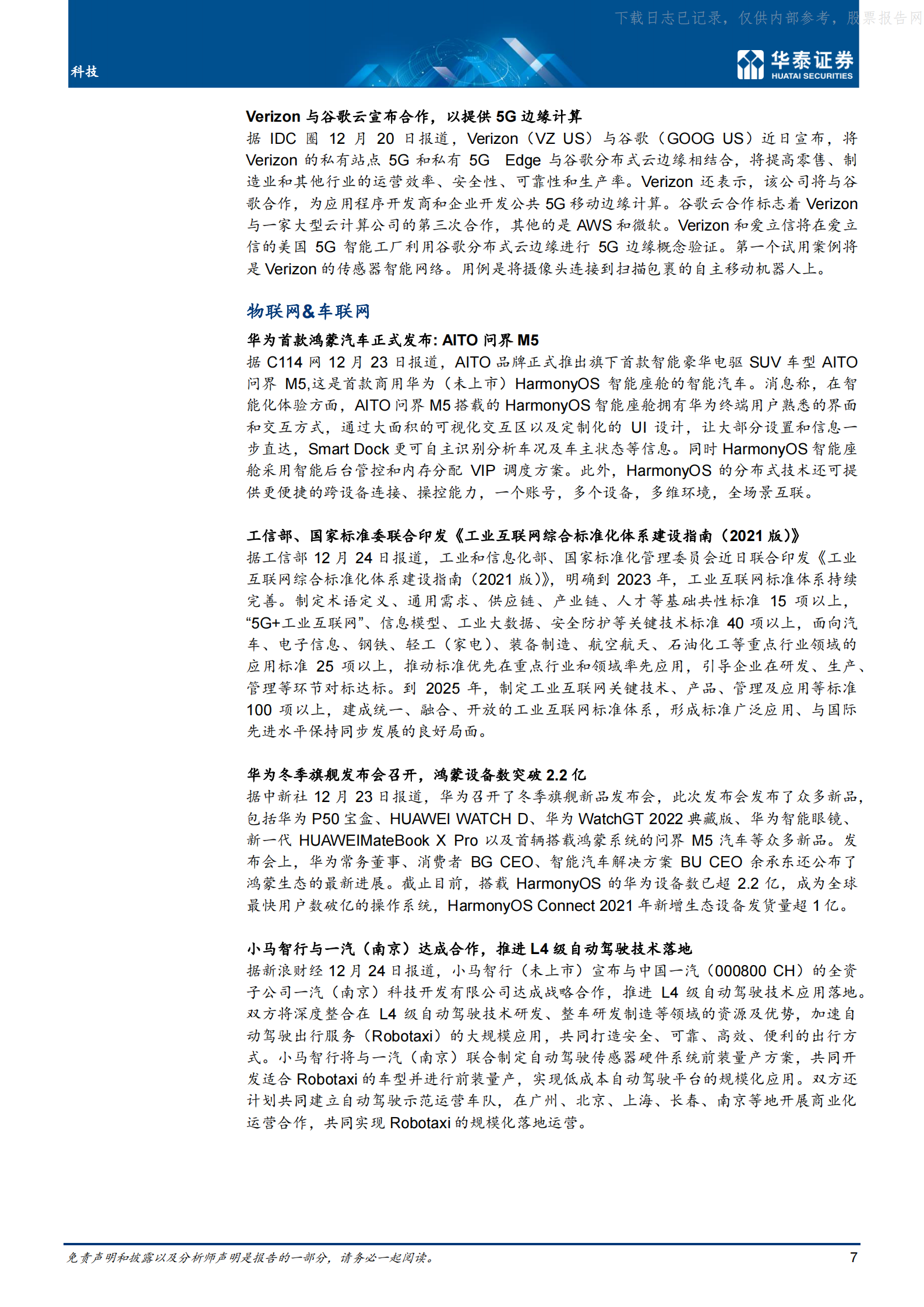 2021年  【19页】IDCC顺利召开，聚焦低碳+算力升级 第7页