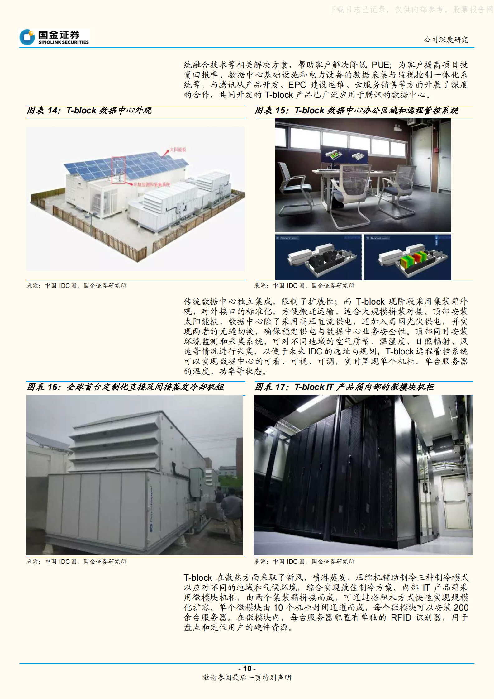 2021年  【19页】科华数据：IDC+新能源，双子星战略前景广阔 第10页