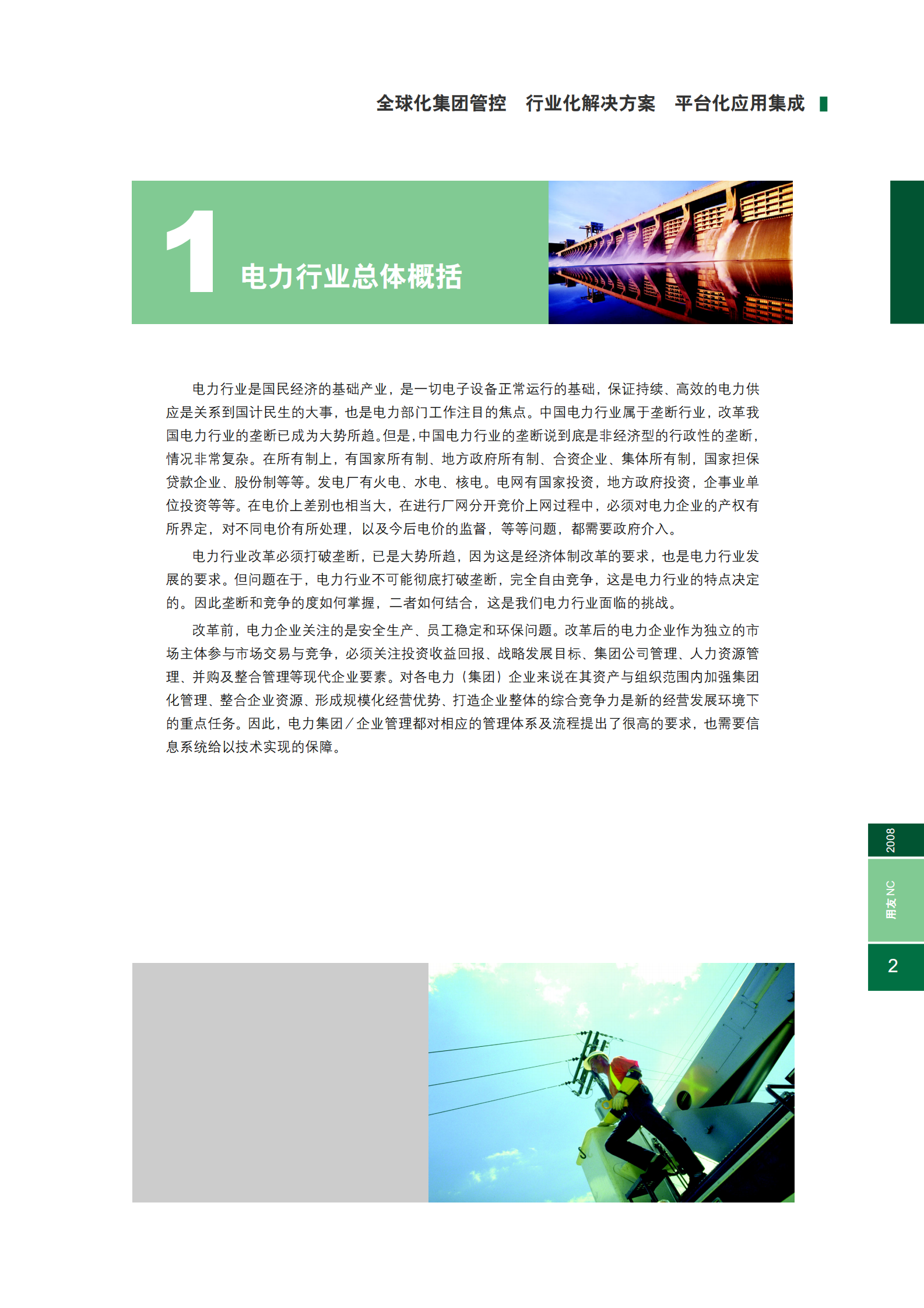 用友电力行业集团管控解决方案 第5页