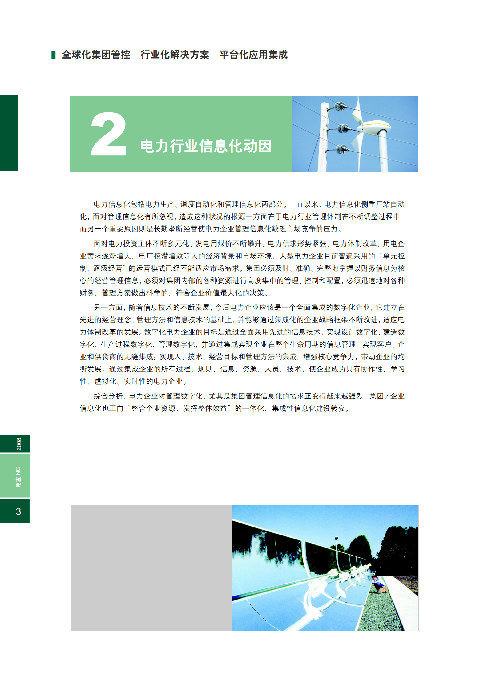 用友电力行业集团管控解决方案 第6页