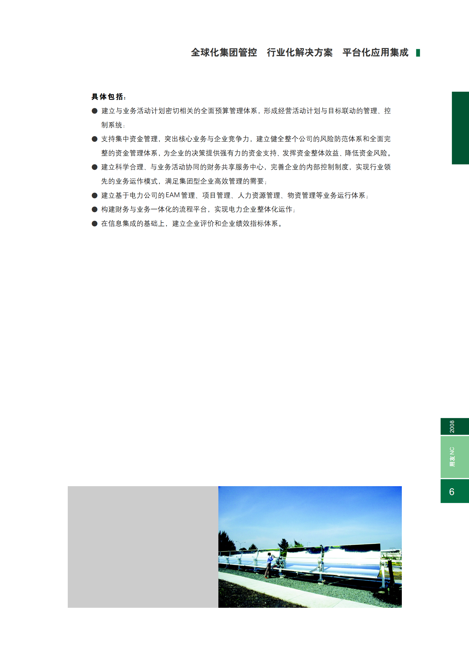 用友电力行业集团管控解决方案 第9页