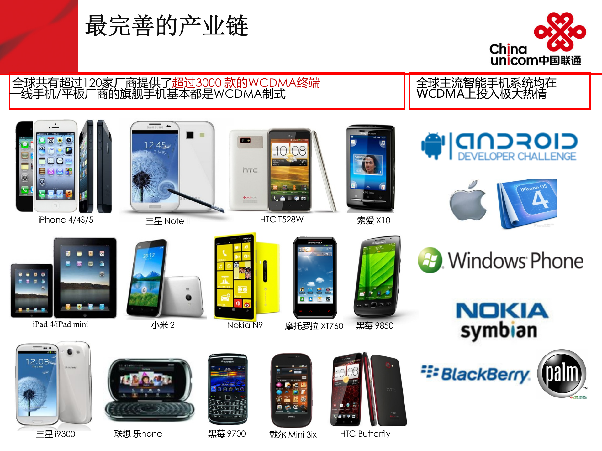 浙江联通智能电力设备巡检系统解决方案 第5页