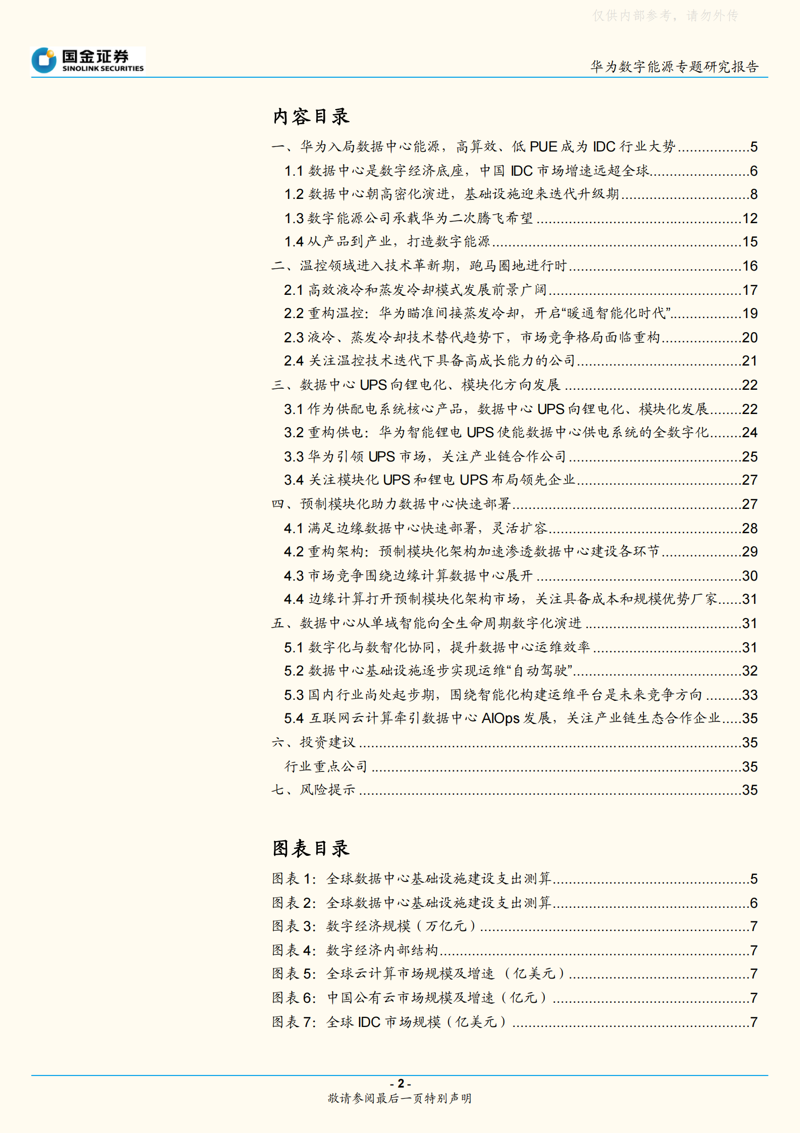 2021年  【36页】华为数据中心能源的布局和启示 第2页