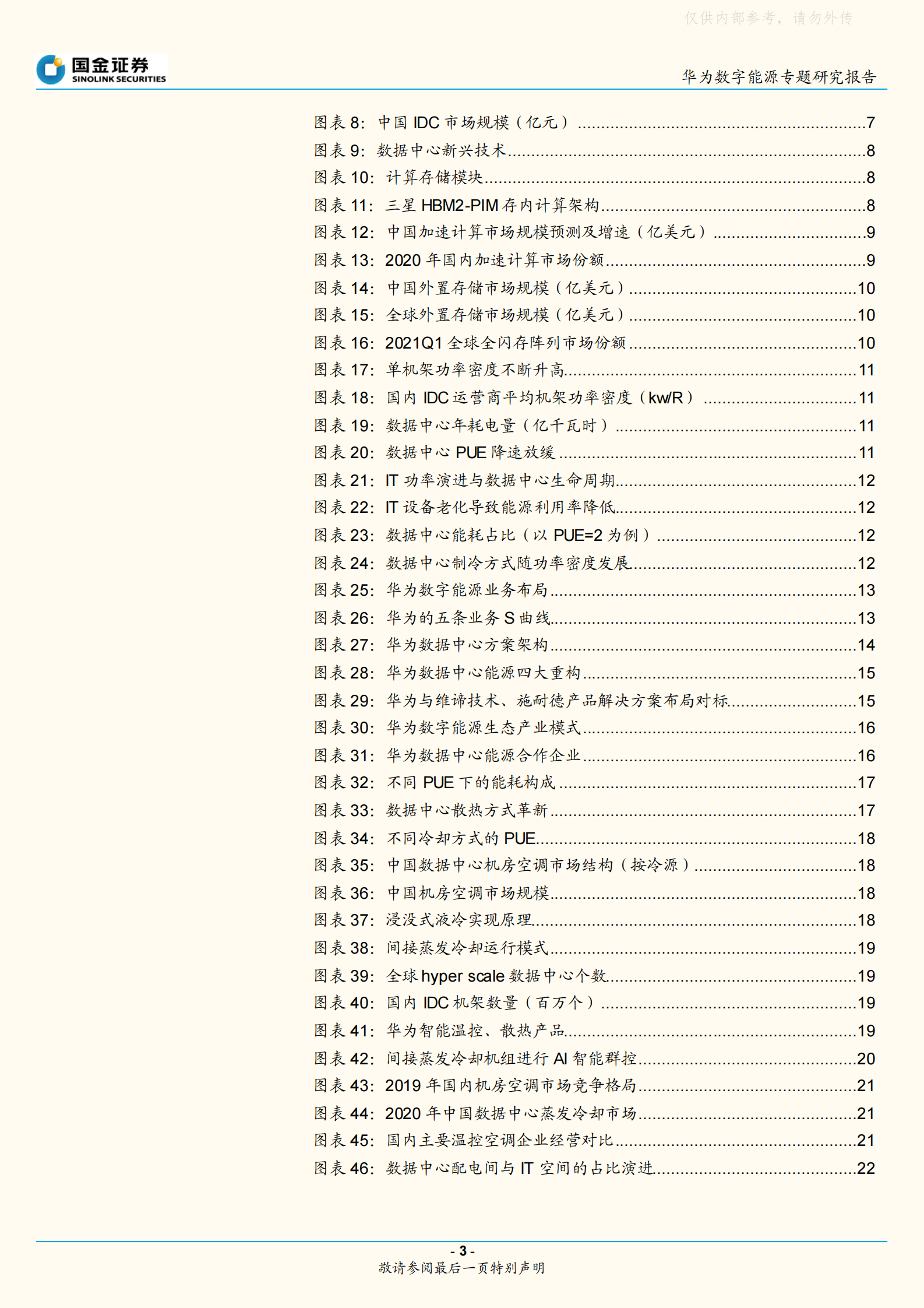 2021年  【36页】华为数据中心能源的布局和启示 第3页