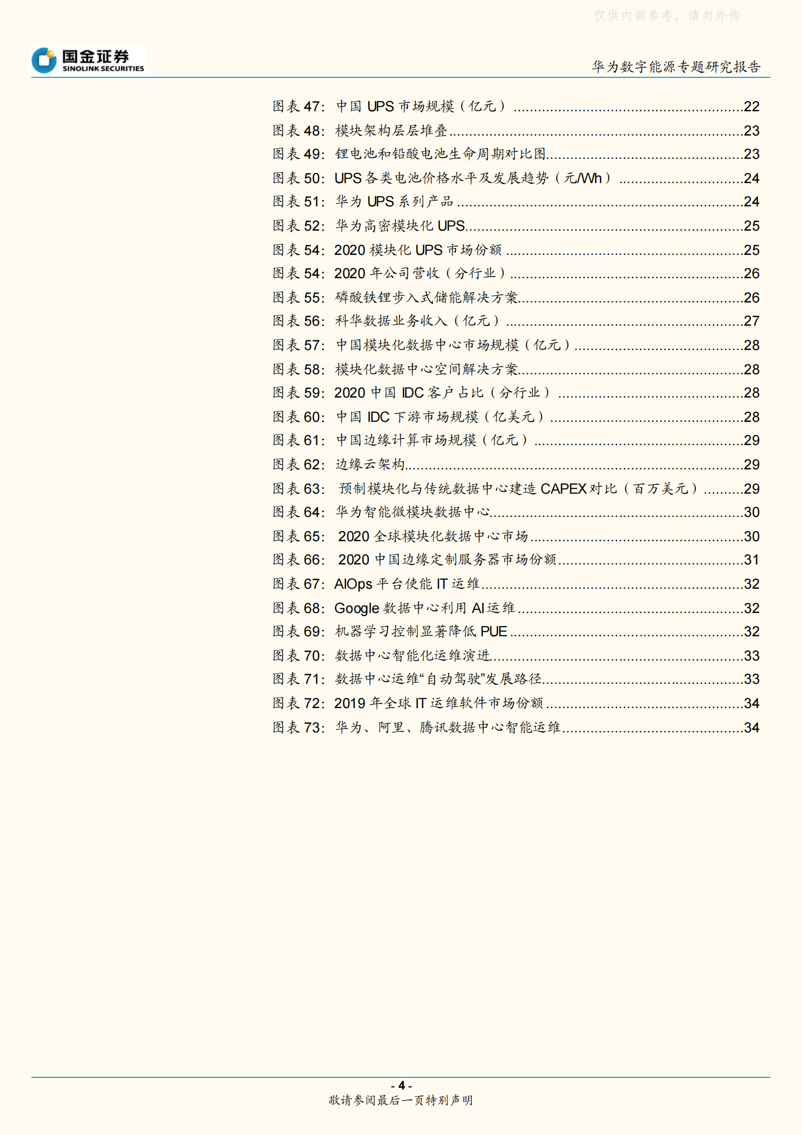 2021年  【36页】华为数据中心能源的布局和启示 第4页