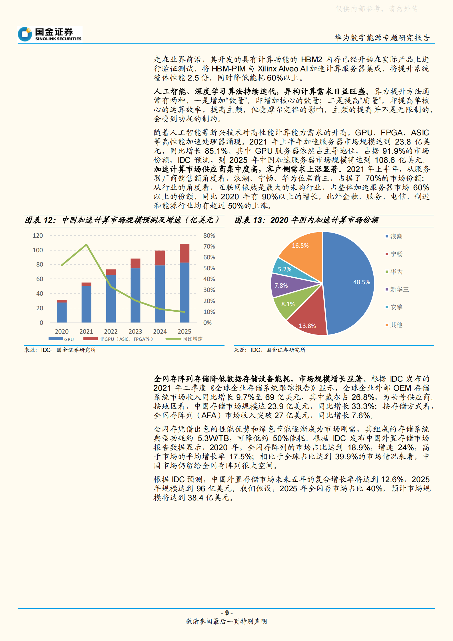 2021年  【36页】华为数据中心能源的布局和启示 第9页