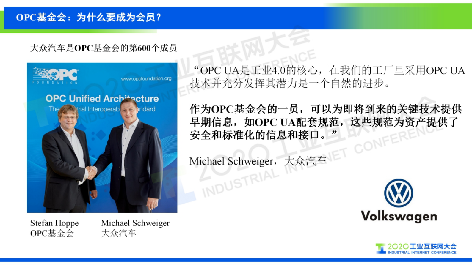 76.张誉：OPC基金会与OPC统一架构 第3页