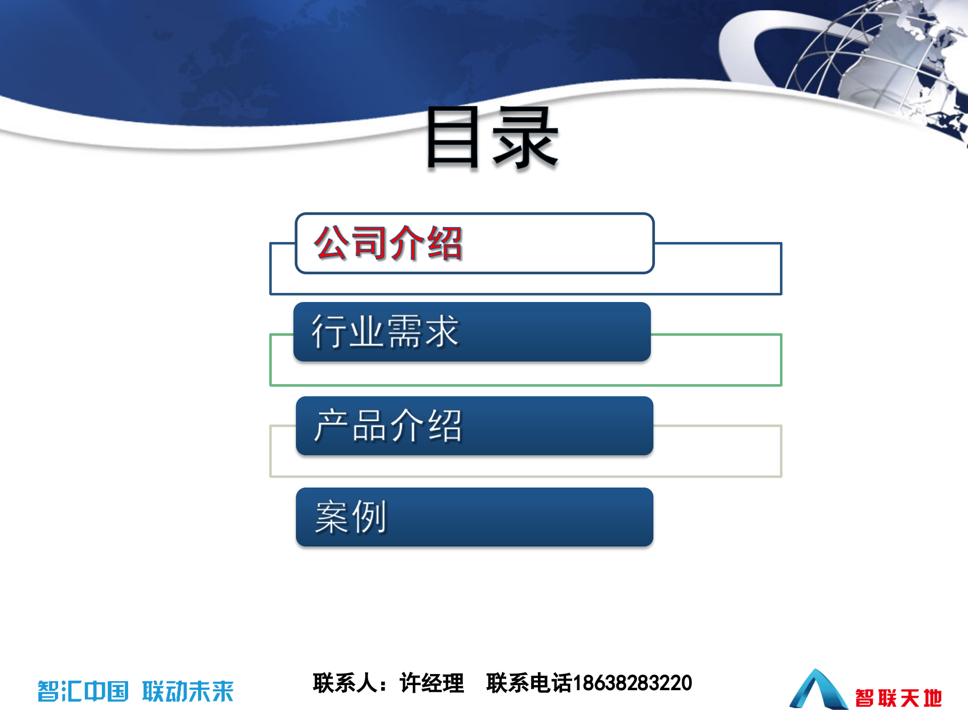 智联天地电力巡线系统解决方案 第2页