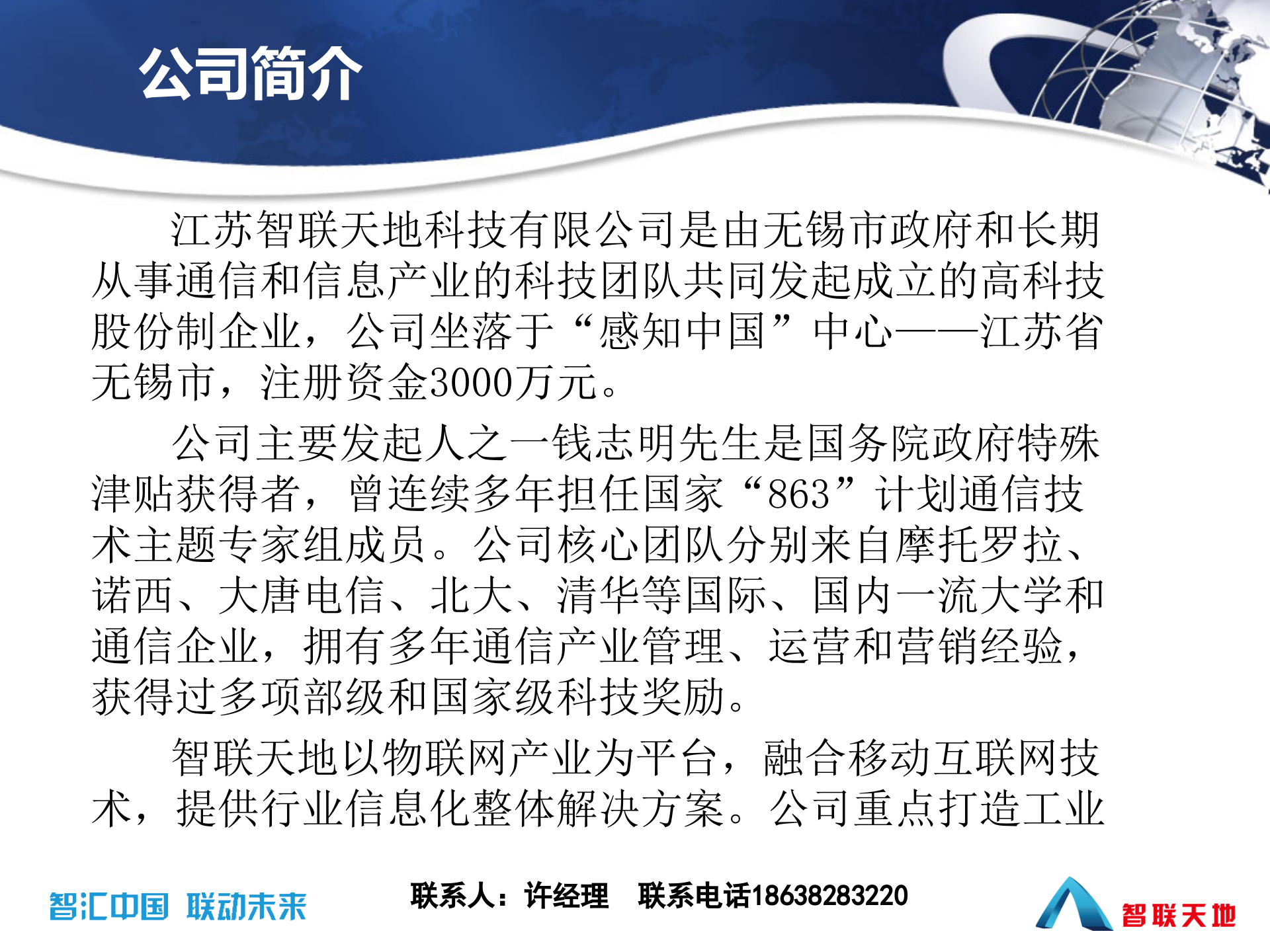 智联天地电力巡线系统解决方案 第3页