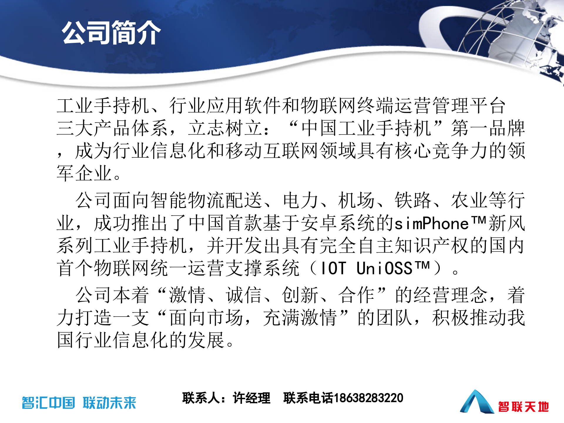 智联天地电力巡线系统解决方案 第4页