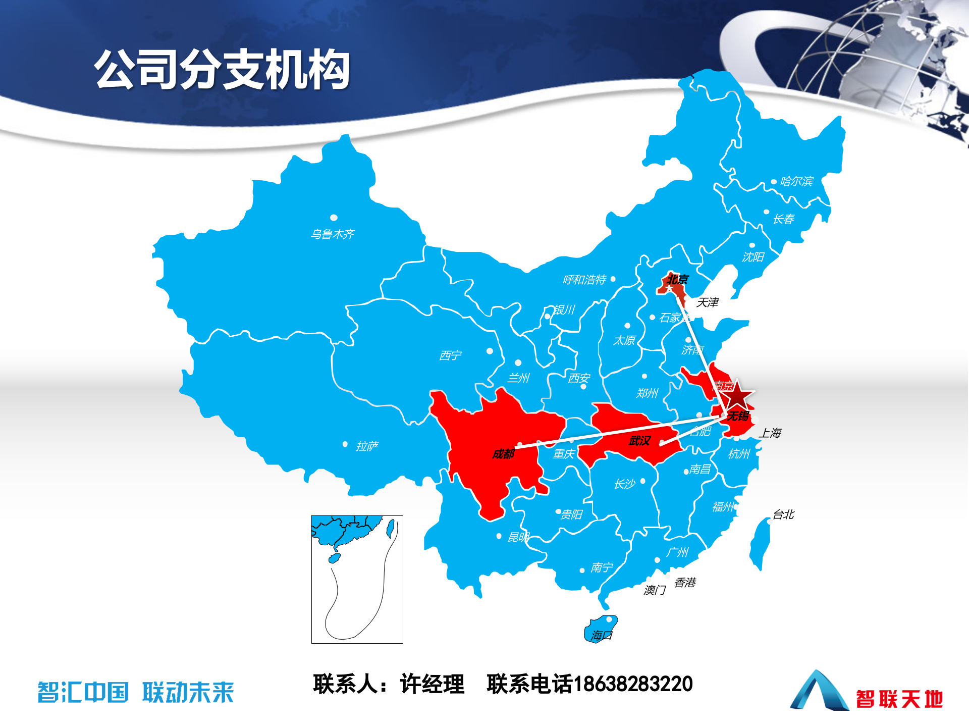 智联天地电力巡线系统解决方案 第5页