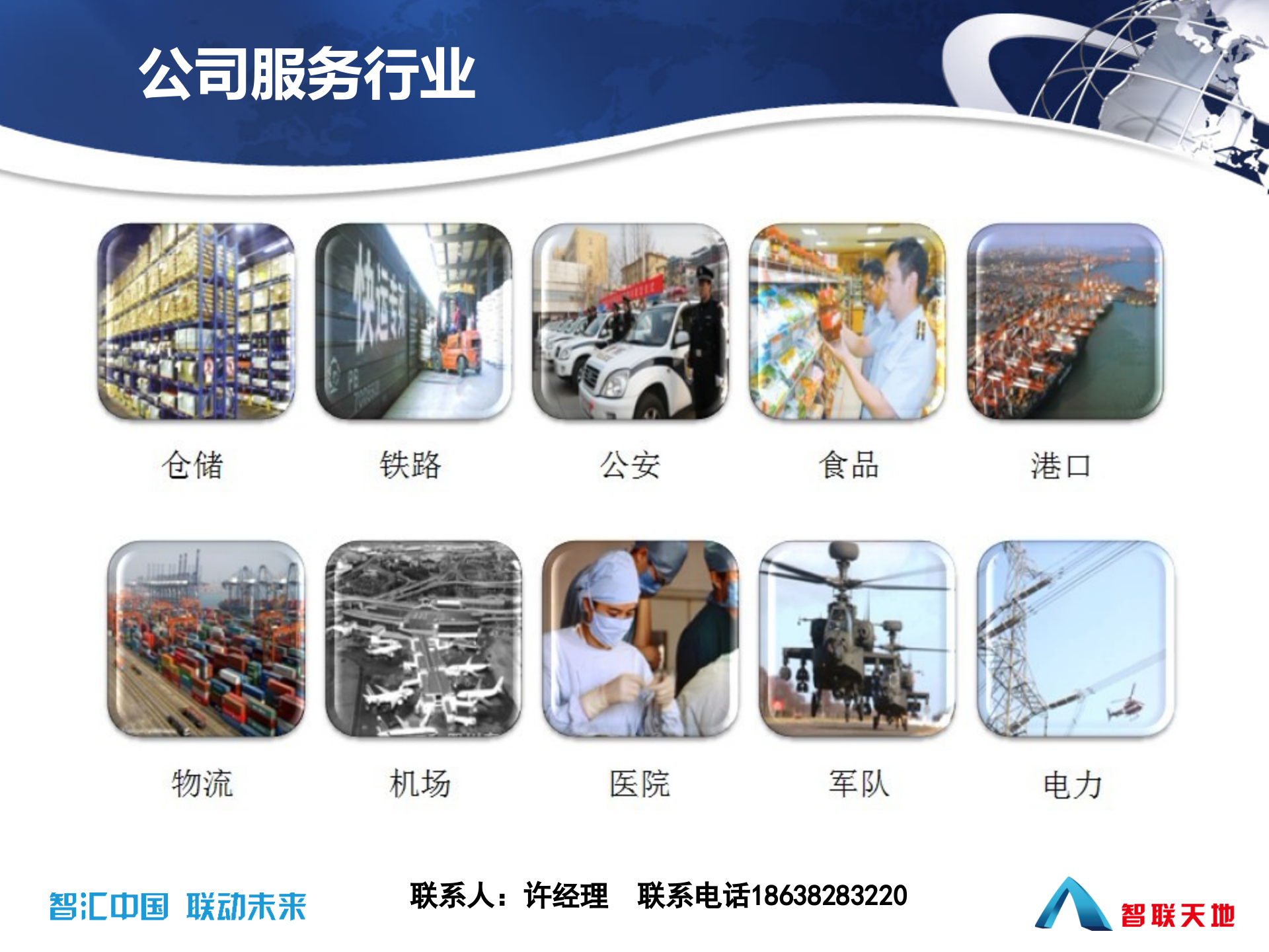 智联天地电力巡线系统解决方案 第6页