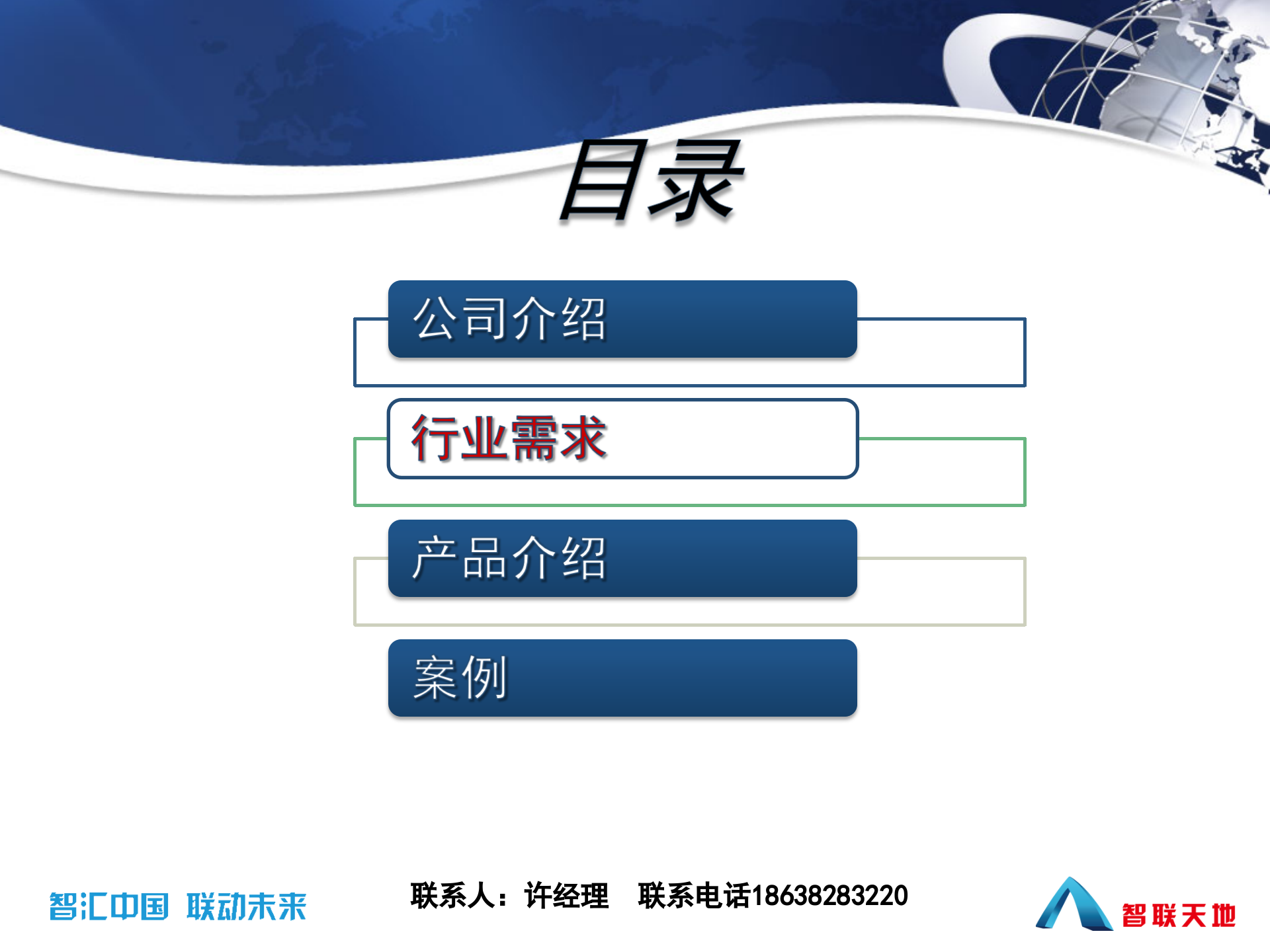 智联天地电力巡线系统解决方案 第7页
