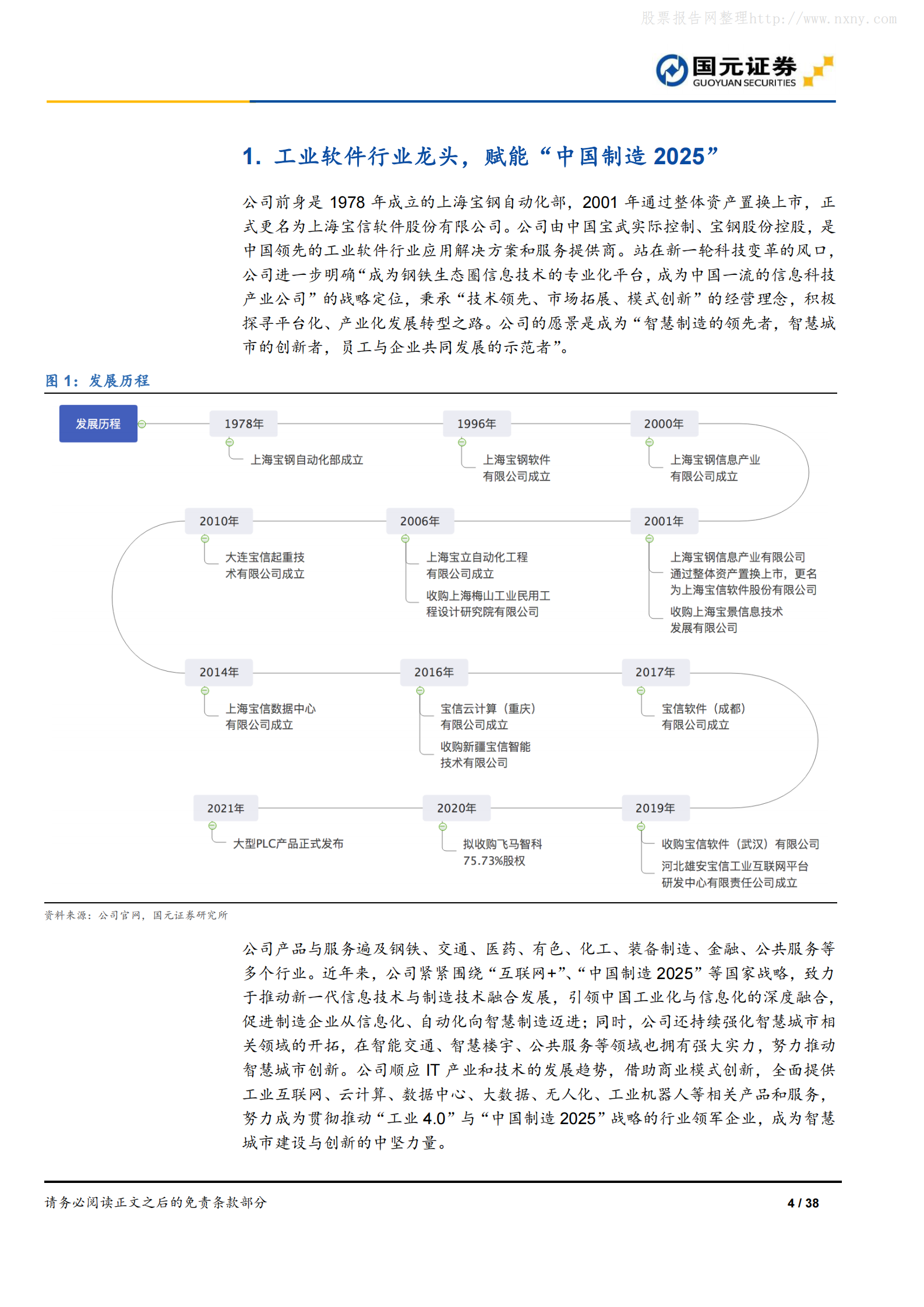 2021年  【38页】宝信软件：IDC龙头，进军大型PLC市场 第4页