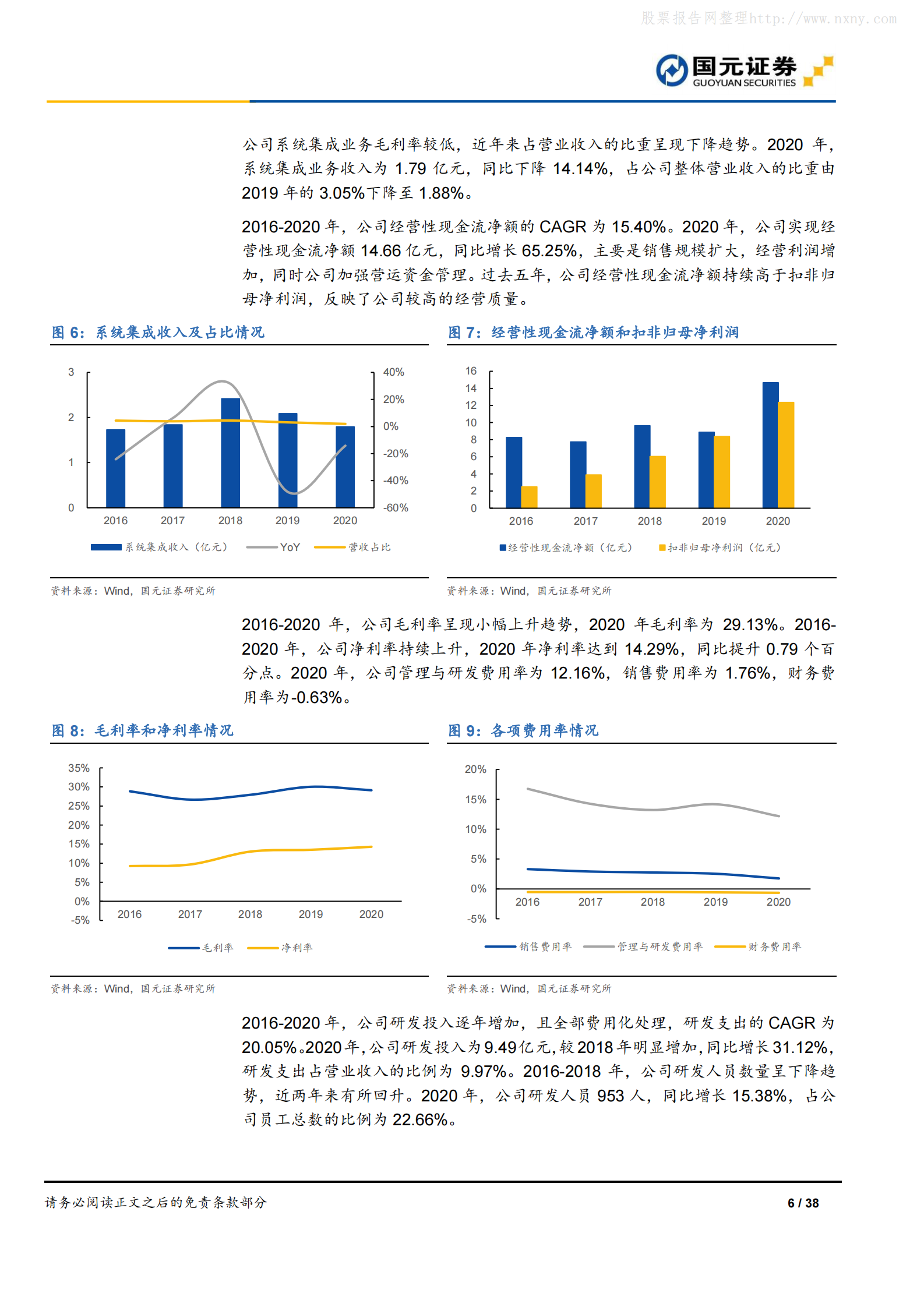 2021年  【38页】宝信软件：IDC龙头，进军大型PLC市场 第6页
