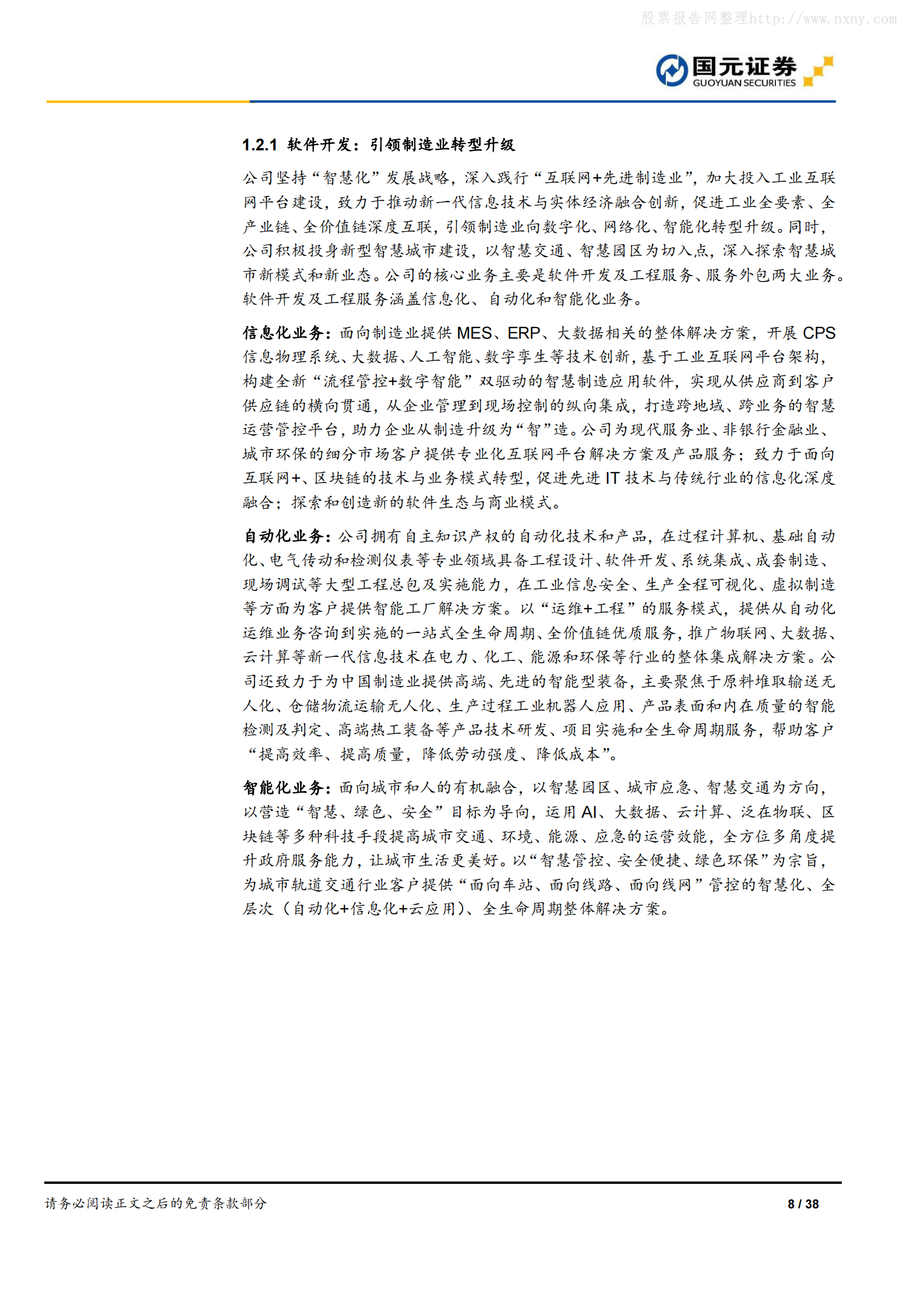 2021年  【38页】宝信软件：IDC龙头，进军大型PLC市场 第8页