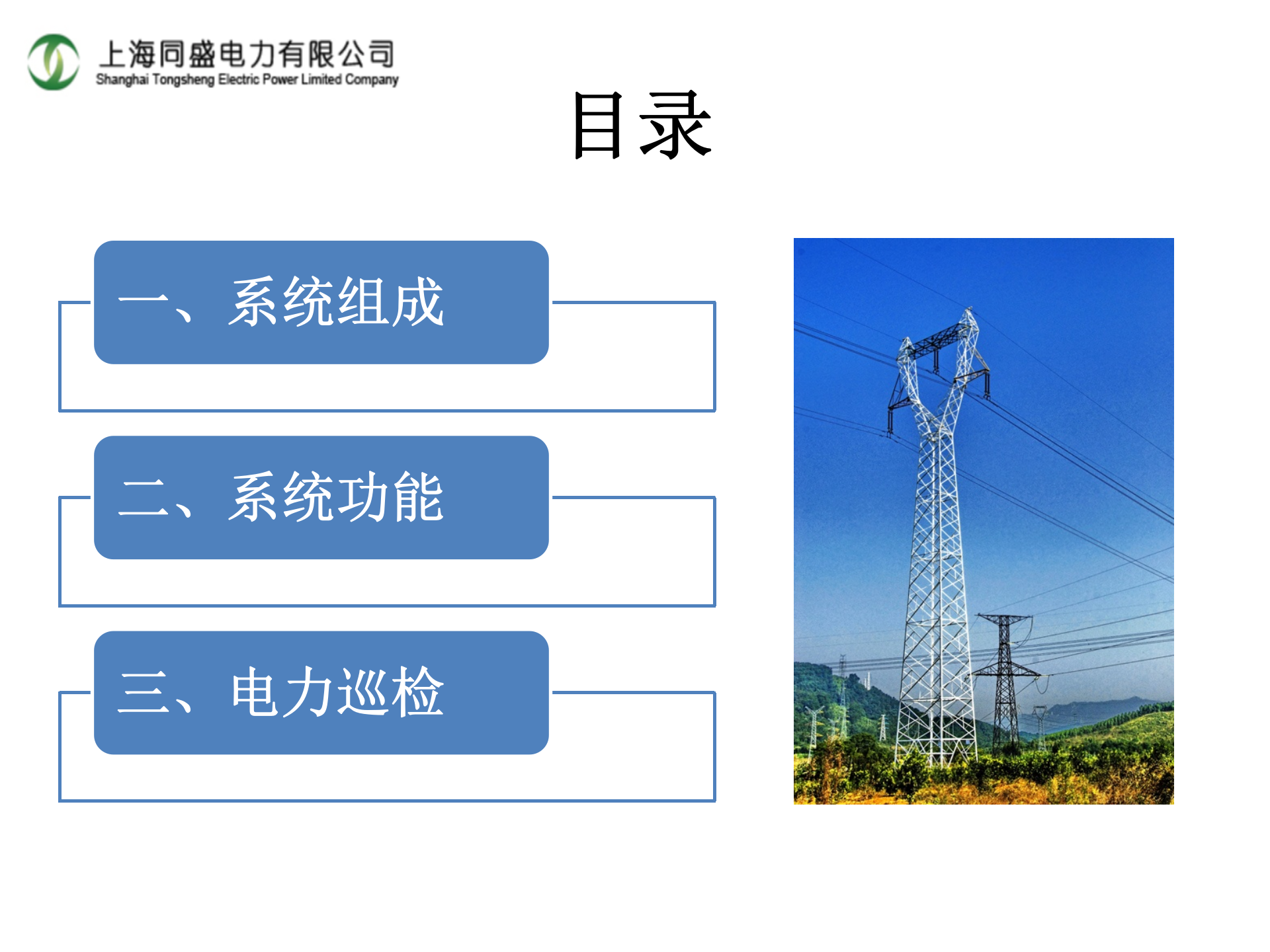智能电力管理系统方案 第2页