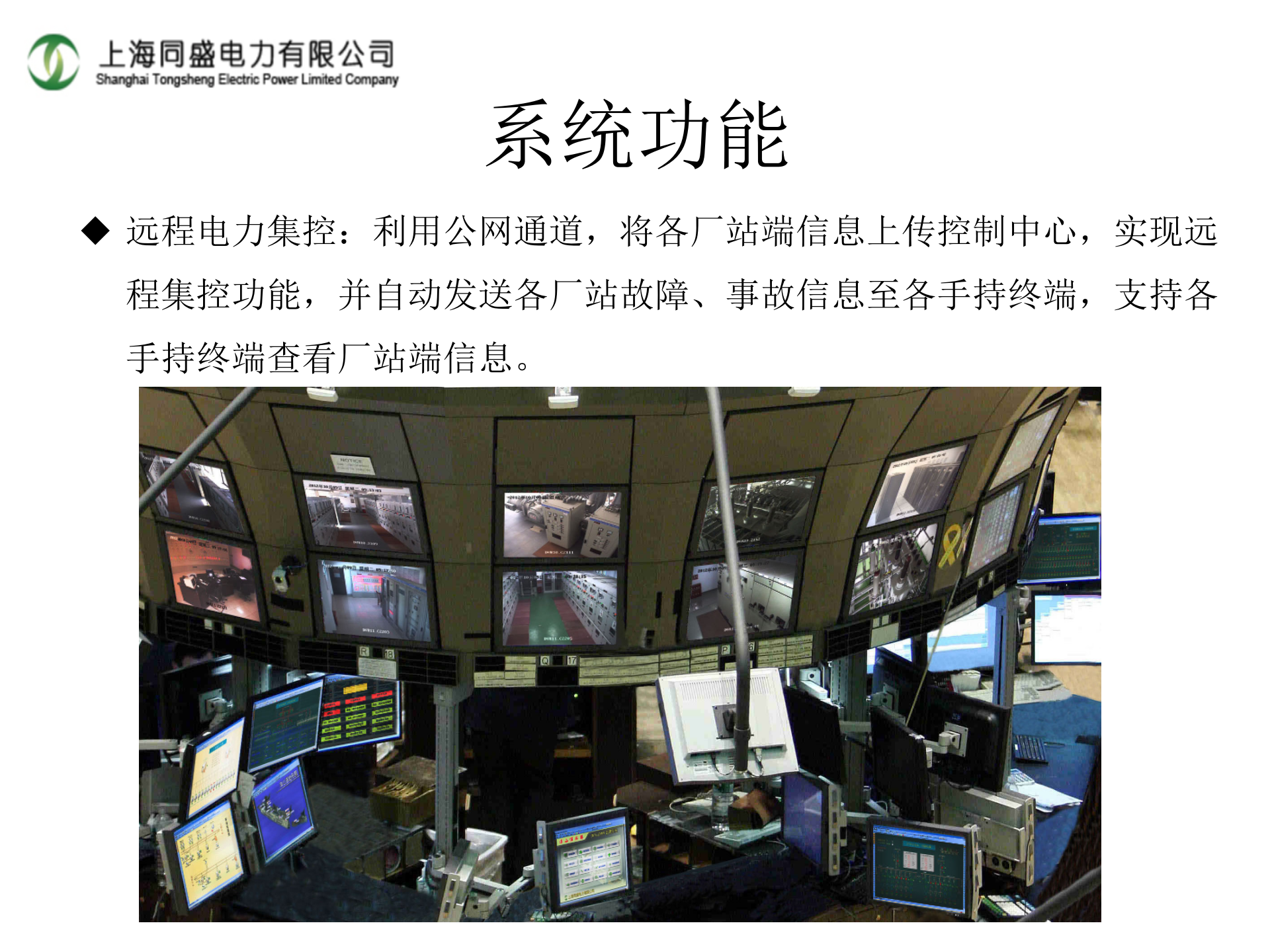 智能电力管理系统方案 第4页