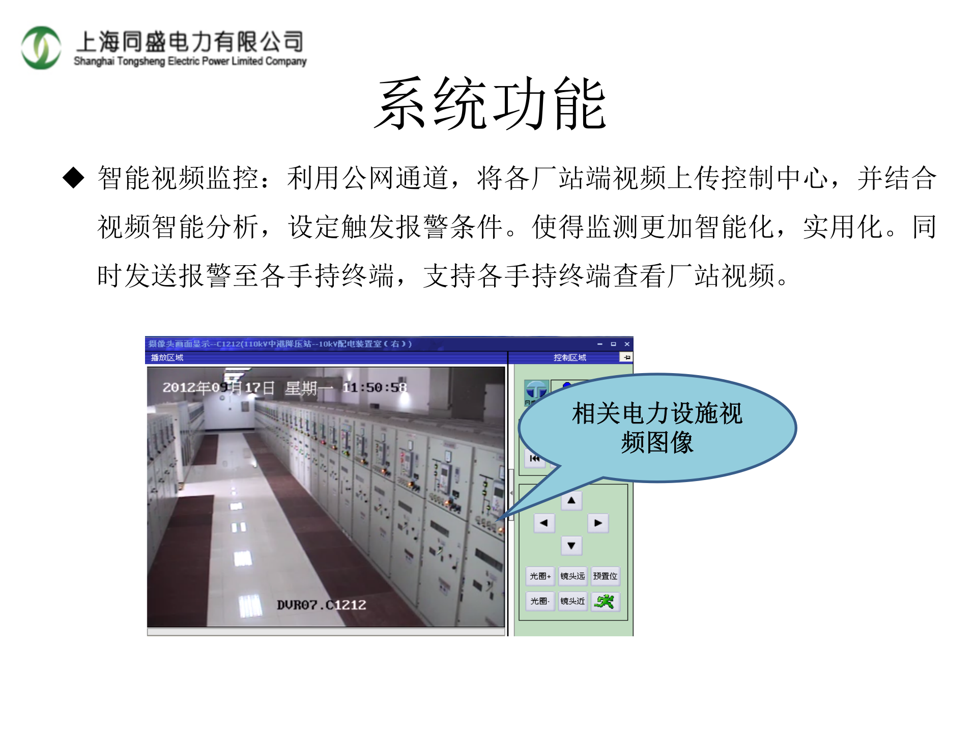 智能电力管理系统方案 第5页
