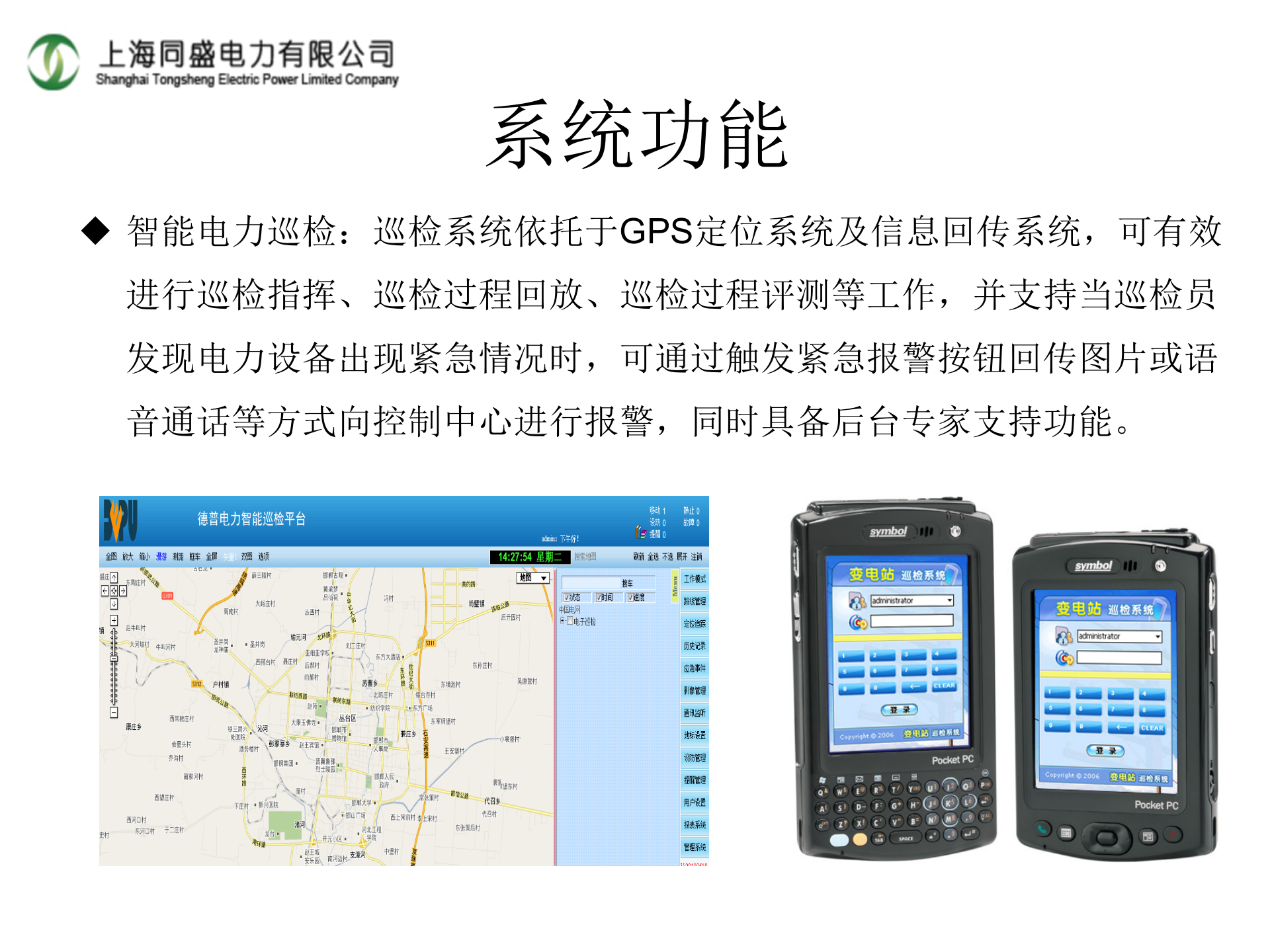 智能电力管理系统方案 第6页