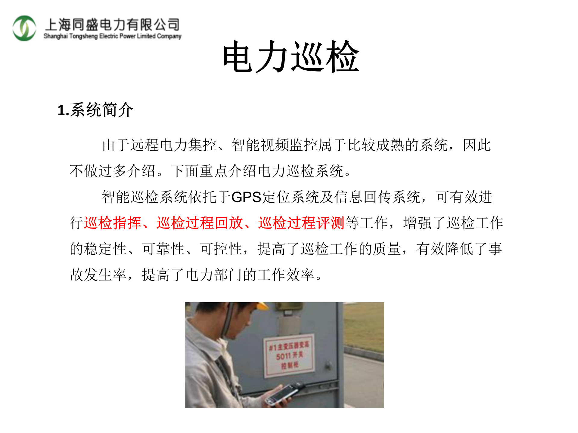 智能电力管理系统方案 第7页