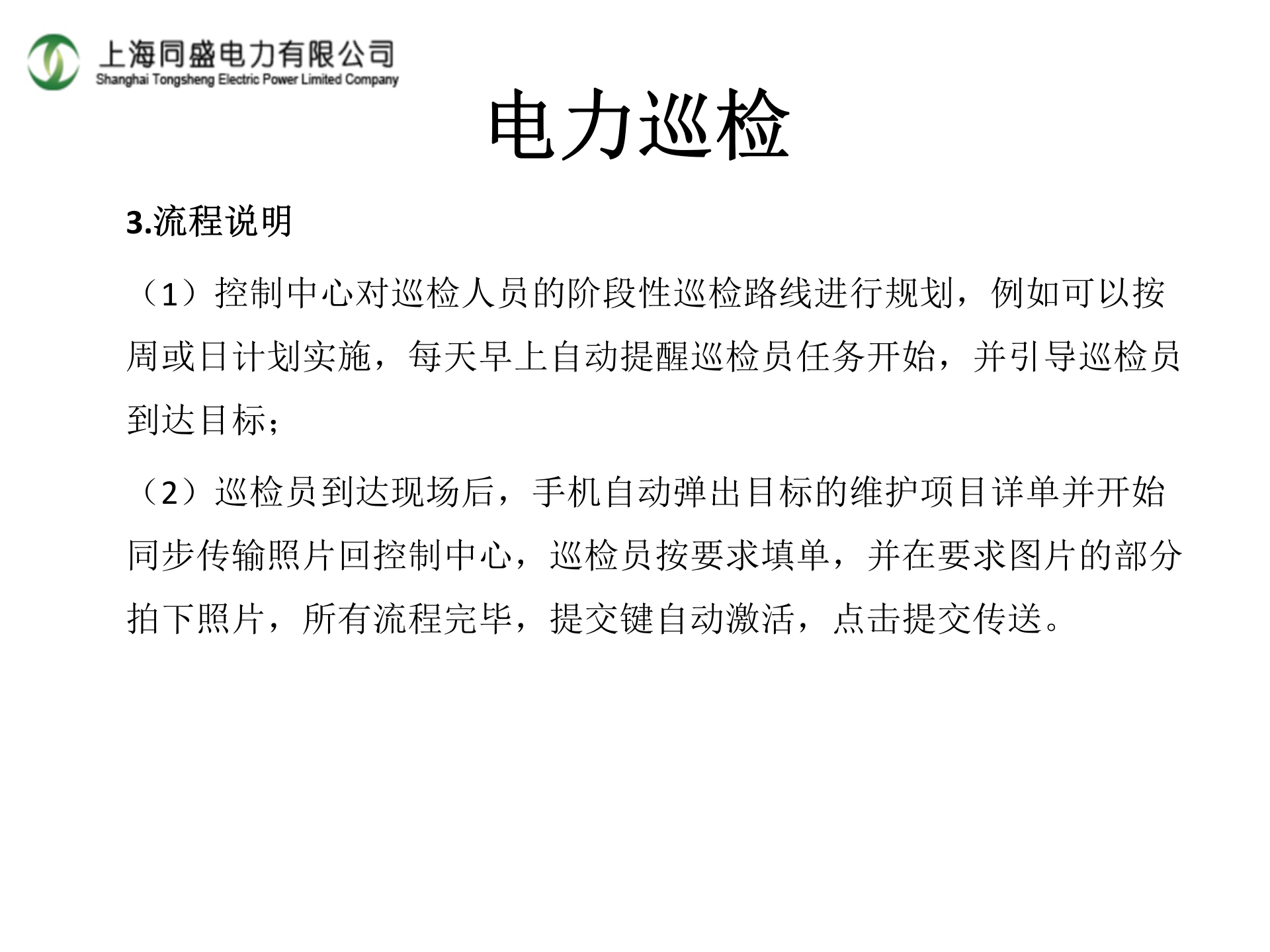 智能电力管理系统方案 第9页