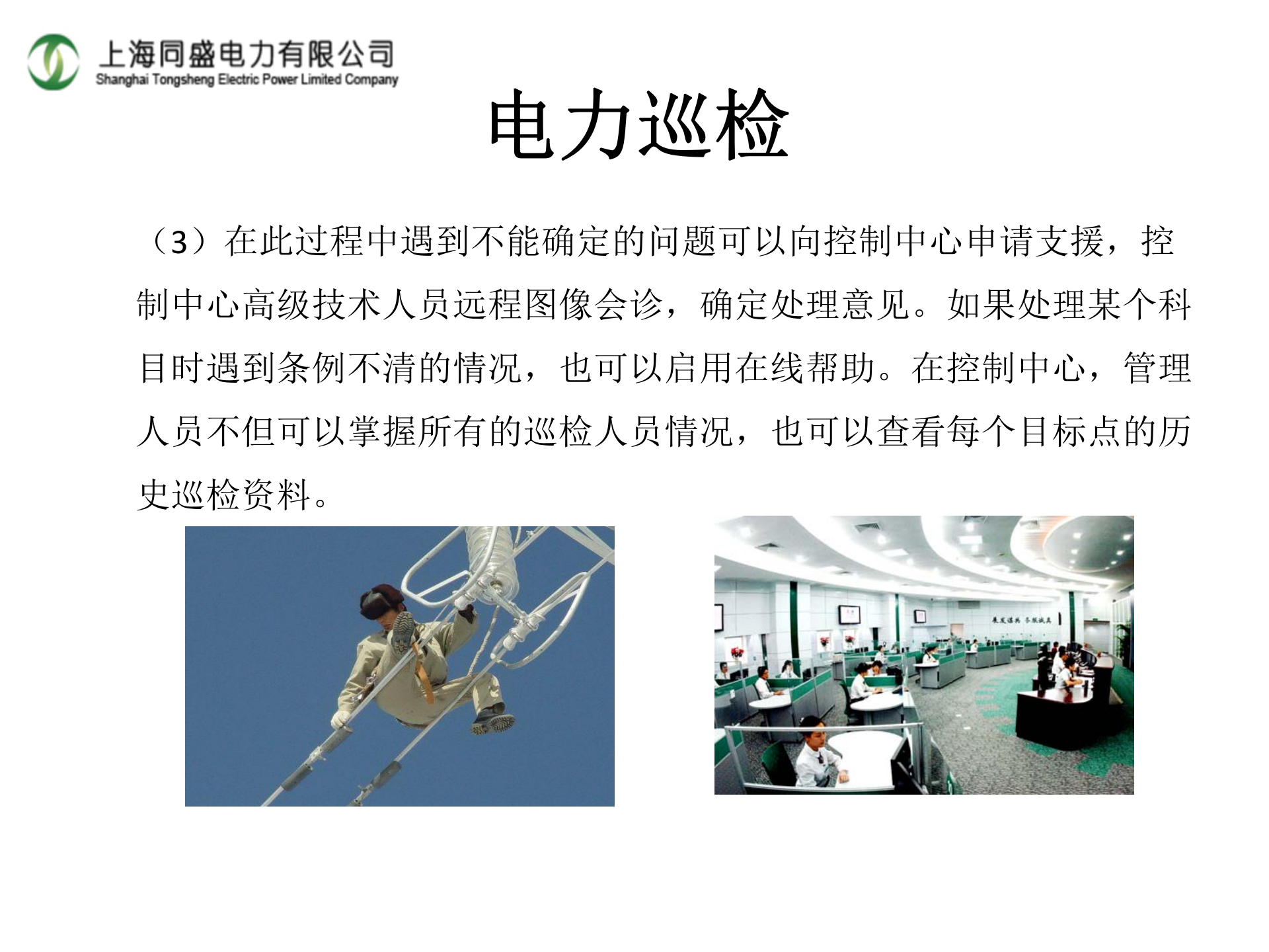 智能电力管理系统方案 第10页