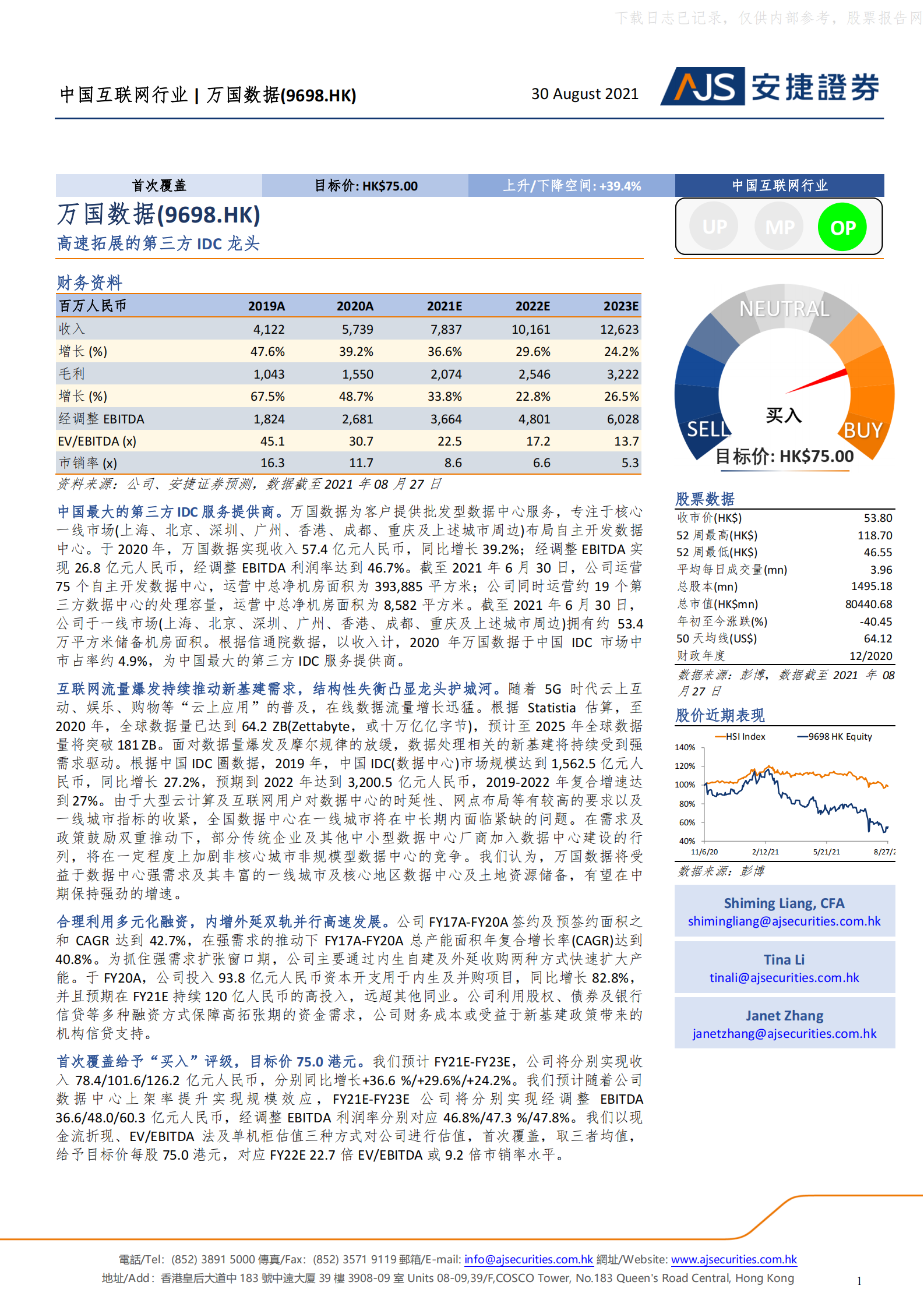 2021年  【46页】万国数据：高速拓展的第三方IDC龙头 第1页
