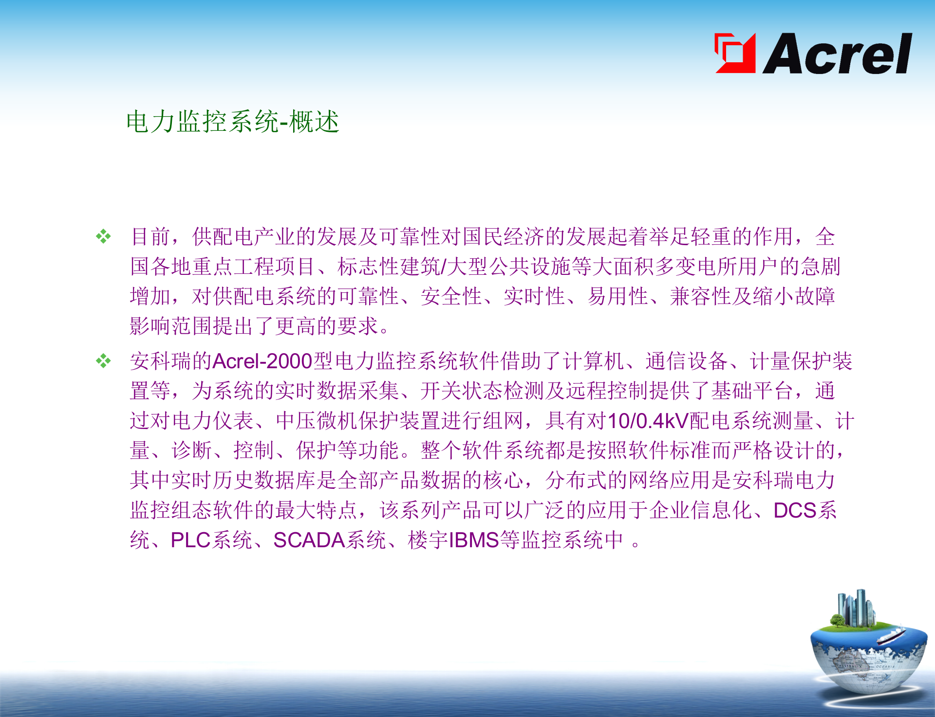 智能化电力监控系统 第2页